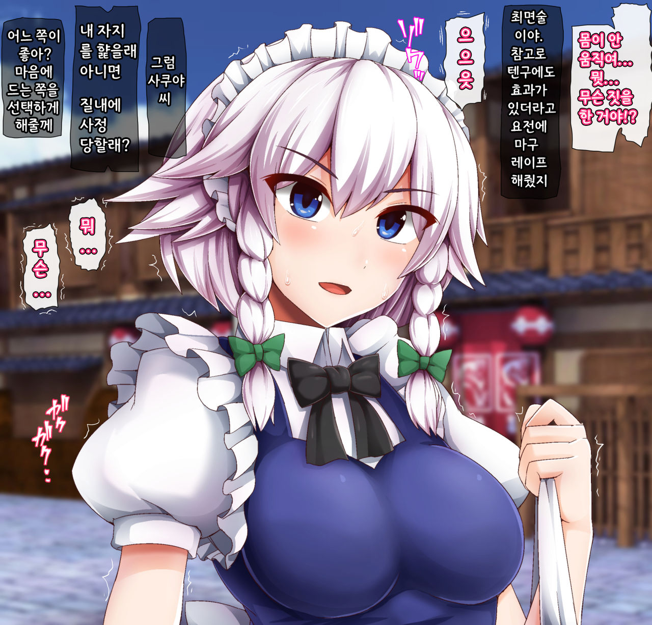 [Monaka(藻仲)]최면으로 몸의 자유를 빼앗겨버리는 사쿠야 (Touhou project)(korean) imagen número 6