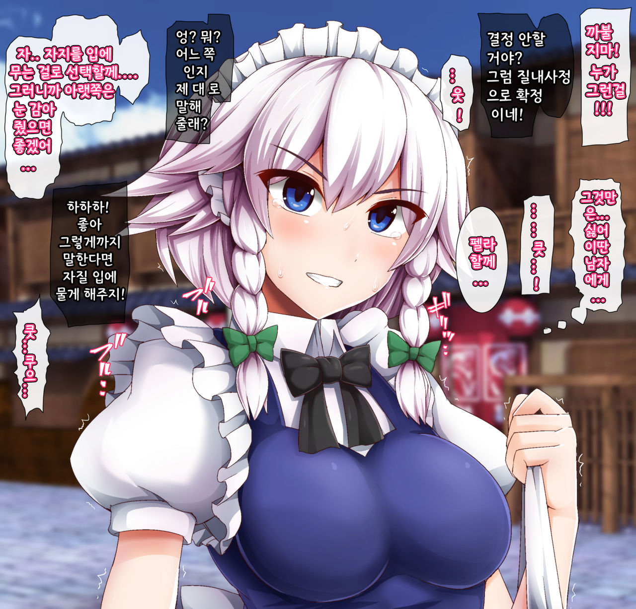 [Monaka(藻仲)]최면으로 몸의 자유를 빼앗겨버리는 사쿠야 (Touhou project)(korean) imagen número 7