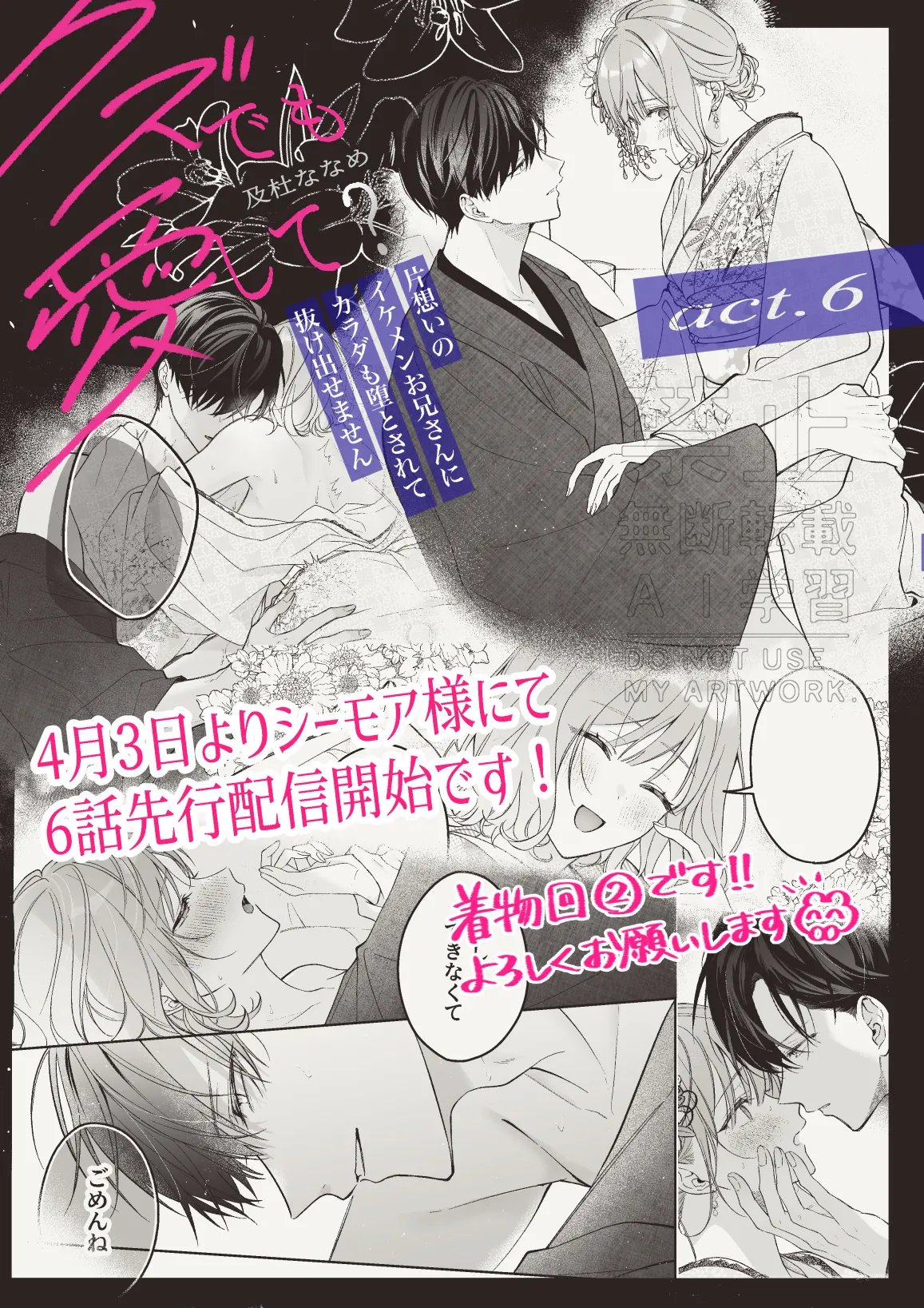 [Oimori Naname] kuzu demo aishite? kataomoi no ikemen oniisan ni karata mo otosarete nukedasemasen | 渣男自有美人爱。与暗恋已久的帅哥店员沉溺在鱼水之欢中无法自拔 06 [Chinese] [可可鲜奶屋汉化] numero di immagine  1