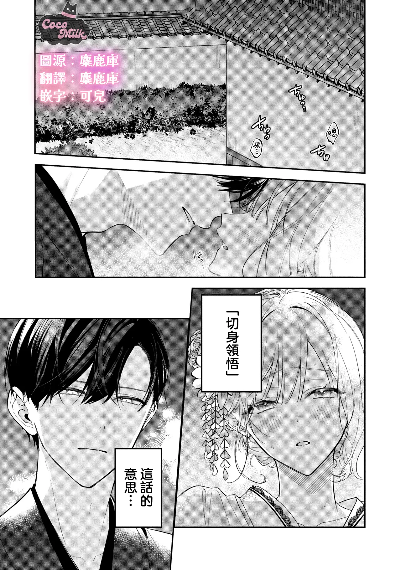 [Oimori Naname] kuzu demo aishite? kataomoi no ikemen oniisan ni karata mo otosarete nukedasemasen | 渣男自有美人爱。与暗恋已久的帅哥店员沉溺在鱼水之欢中无法自拔 06 [Chinese] [可可鲜奶屋汉化] numero di immagine  2