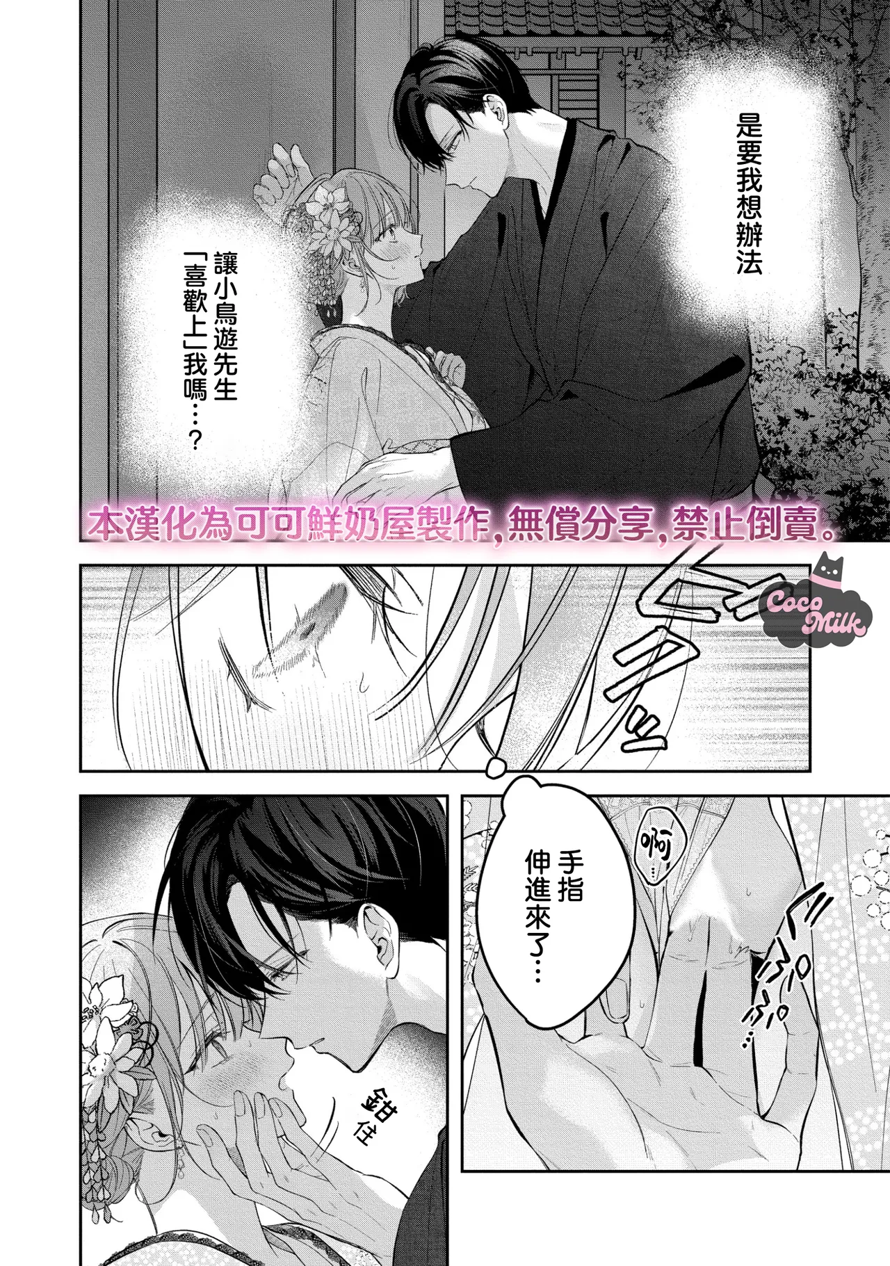 [Oimori Naname] kuzu demo aishite? kataomoi no ikemen oniisan ni karata mo otosarete nukedasemasen | 渣男自有美人爱。与暗恋已久的帅哥店员沉溺在鱼水之欢中无法自拔 06 [Chinese] [可可鲜奶屋汉化] numero di immagine  3