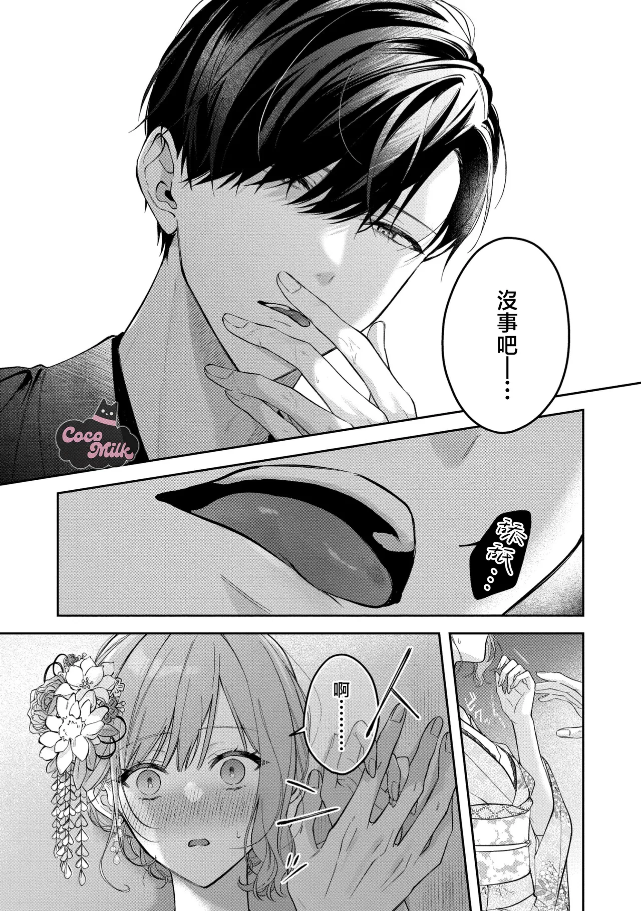 [Oimori Naname] kuzu demo aishite? kataomoi no ikemen oniisan ni karata mo otosarete nukedasemasen | 渣男自有美人爱。与暗恋已久的帅哥店员沉溺在鱼水之欢中无法自拔 06 [Chinese] [可可鲜奶屋汉化] numero di immagine  6