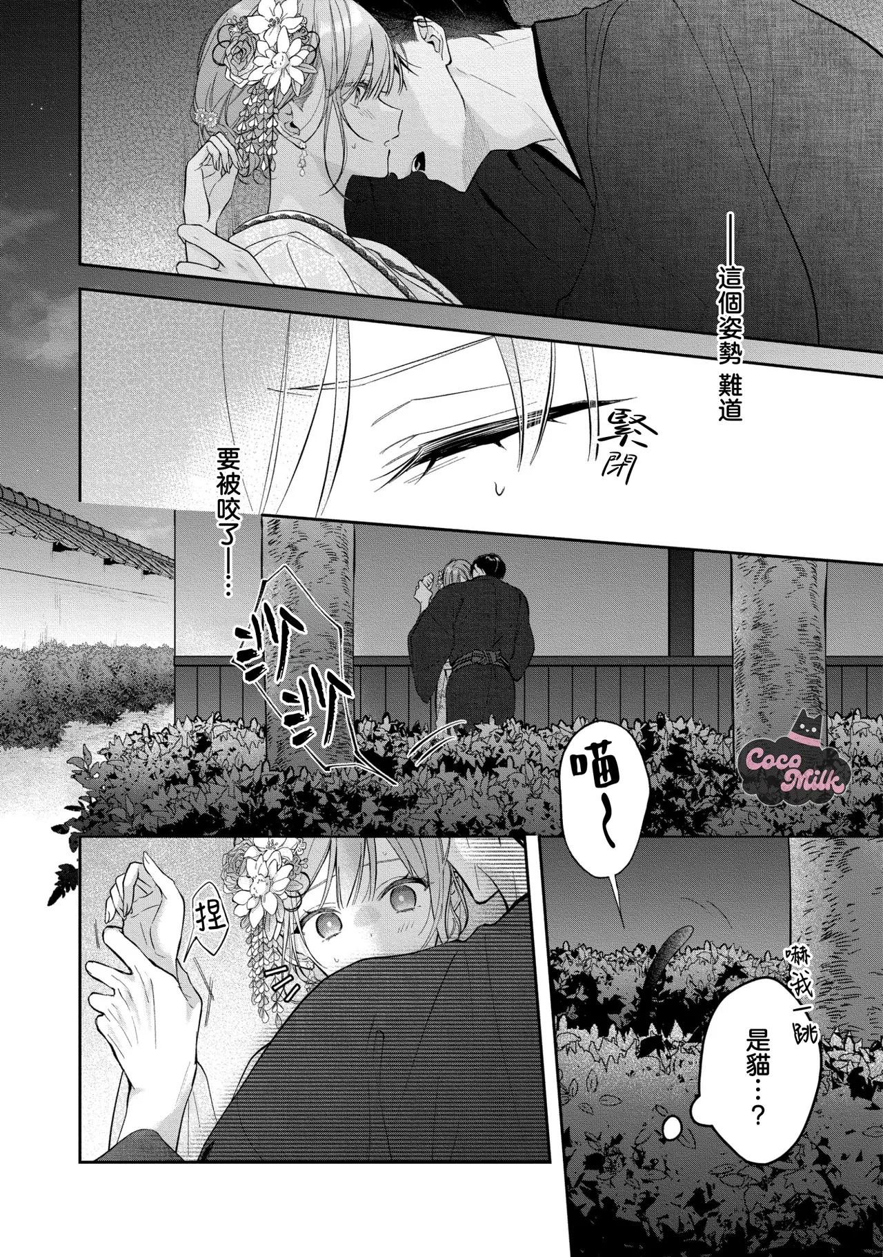 [Oimori Naname] kuzu demo aishite? kataomoi no ikemen oniisan ni karata mo otosarete nukedasemasen | 渣男自有美人爱。与暗恋已久的帅哥店员沉溺在鱼水之欢中无法自拔 06 [Chinese] [可可鲜奶屋汉化] numero di immagine  7