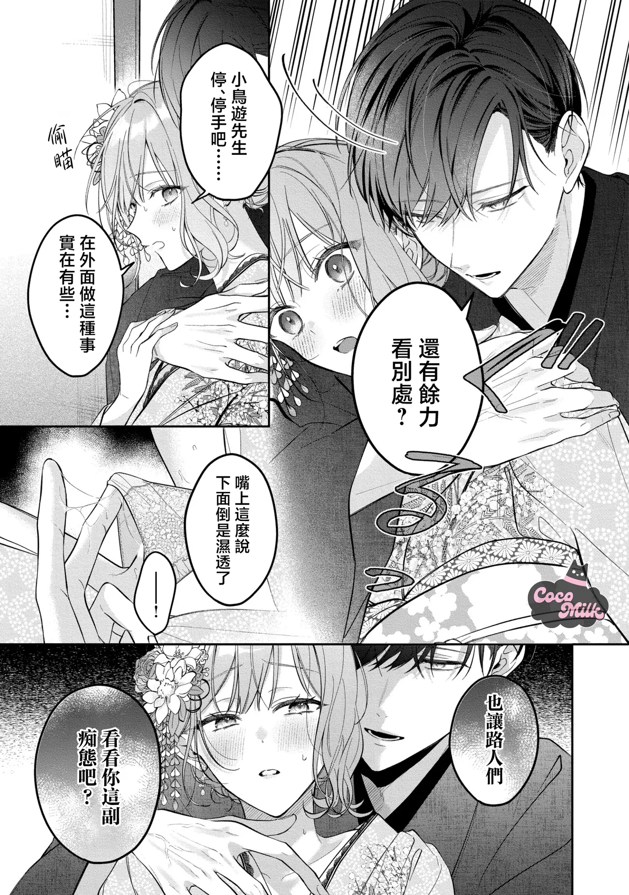 [Oimori Naname] kuzu demo aishite? kataomoi no ikemen oniisan ni karata mo otosarete nukedasemasen | 渣男自有美人爱。与暗恋已久的帅哥店员沉溺在鱼水之欢中无法自拔 06 [Chinese] [可可鲜奶屋汉化] numero di immagine  8