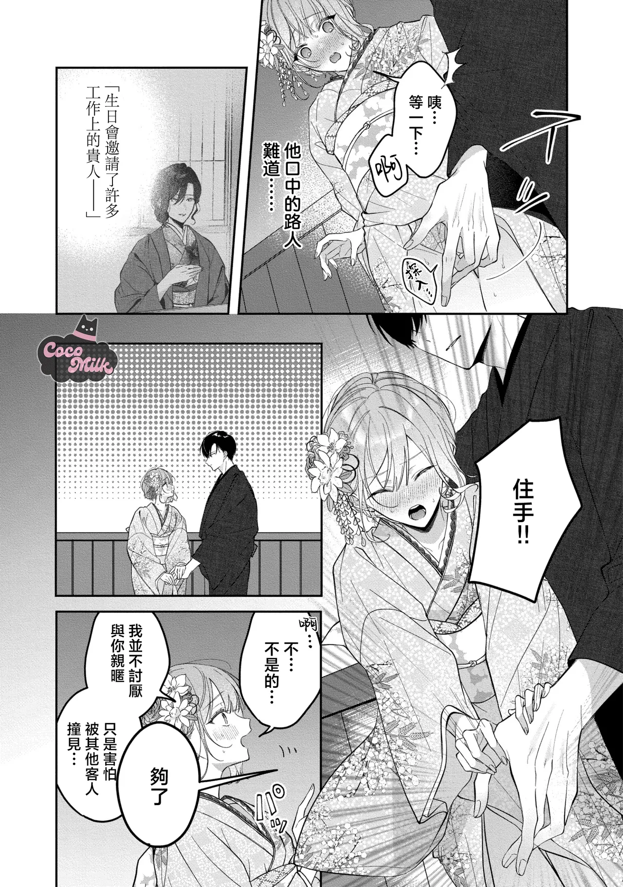 [Oimori Naname] kuzu demo aishite? kataomoi no ikemen oniisan ni karata mo otosarete nukedasemasen | 渣男自有美人爱。与暗恋已久的帅哥店员沉溺在鱼水之欢中无法自拔 06 [Chinese] [可可鲜奶屋汉化] numero di immagine  9