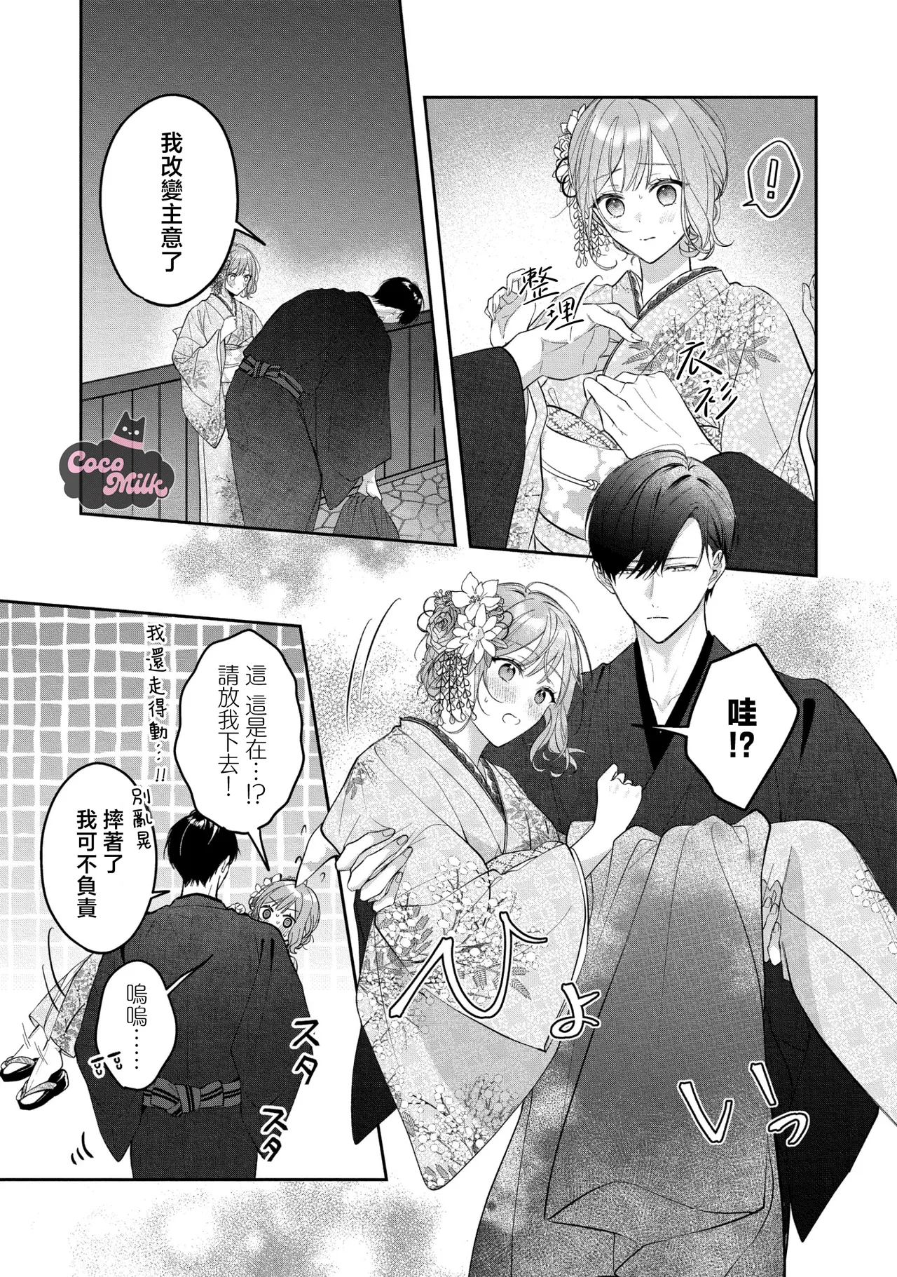 [Oimori Naname] kuzu demo aishite? kataomoi no ikemen oniisan ni karata mo otosarete nukedasemasen | 渣男自有美人爱。与暗恋已久的帅哥店员沉溺在鱼水之欢中无法自拔 06 [Chinese] [可可鲜奶屋汉化] numero di immagine  10