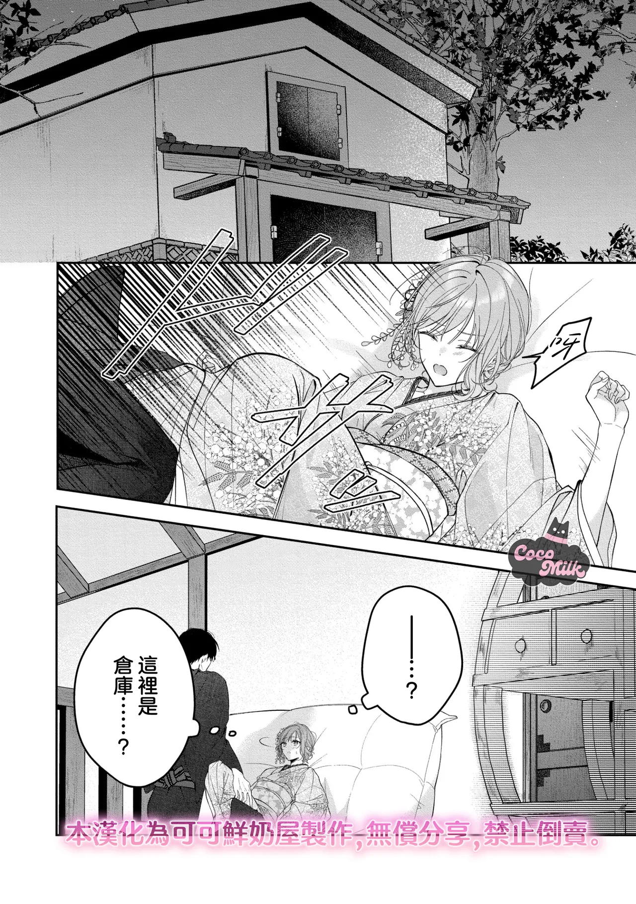 [Oimori Naname] kuzu demo aishite? kataomoi no ikemen oniisan ni karata mo otosarete nukedasemasen | 渣男自有美人爱。与暗恋已久的帅哥店员沉溺在鱼水之欢中无法自拔 06 [Chinese] [可可鲜奶屋汉化] numero di immagine  11