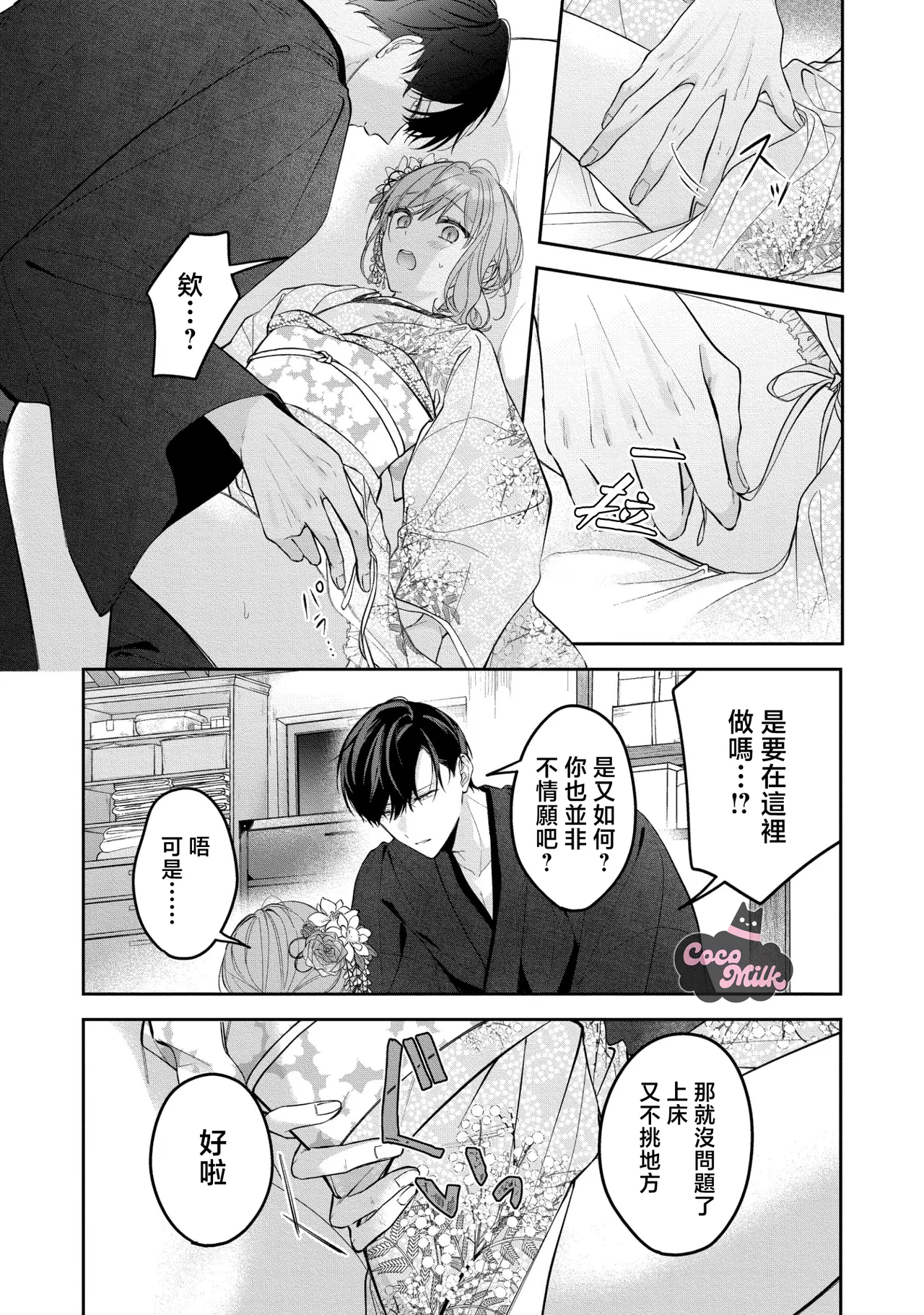 [Oimori Naname] kuzu demo aishite? kataomoi no ikemen oniisan ni karata mo otosarete nukedasemasen | 渣男自有美人爱。与暗恋已久的帅哥店员沉溺在鱼水之欢中无法自拔 06 [Chinese] [可可鲜奶屋汉化] numero di immagine  12