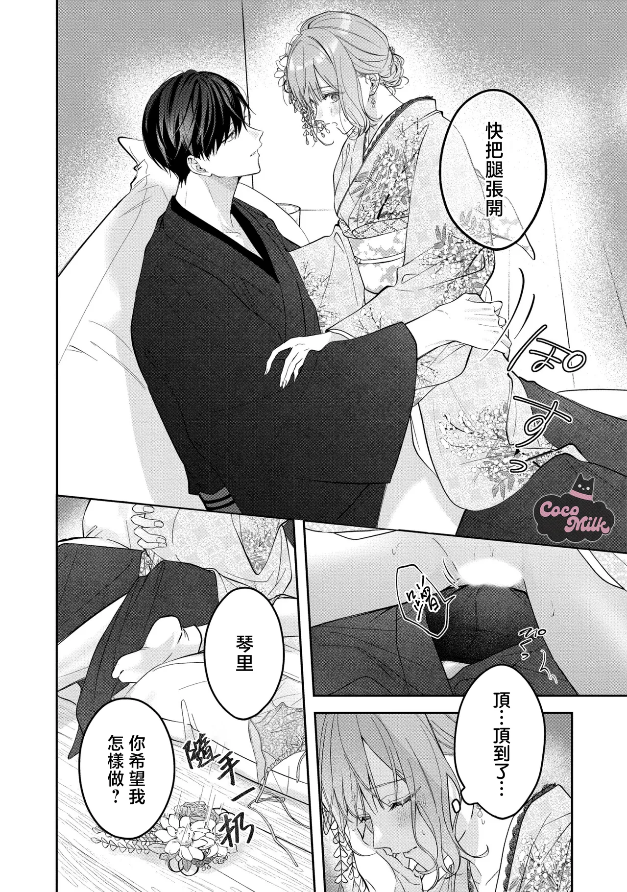 [Oimori Naname] kuzu demo aishite? kataomoi no ikemen oniisan ni karata mo otosarete nukedasemasen | 渣男自有美人爱。与暗恋已久的帅哥店员沉溺在鱼水之欢中无法自拔 06 [Chinese] [可可鲜奶屋汉化] numero di immagine  13