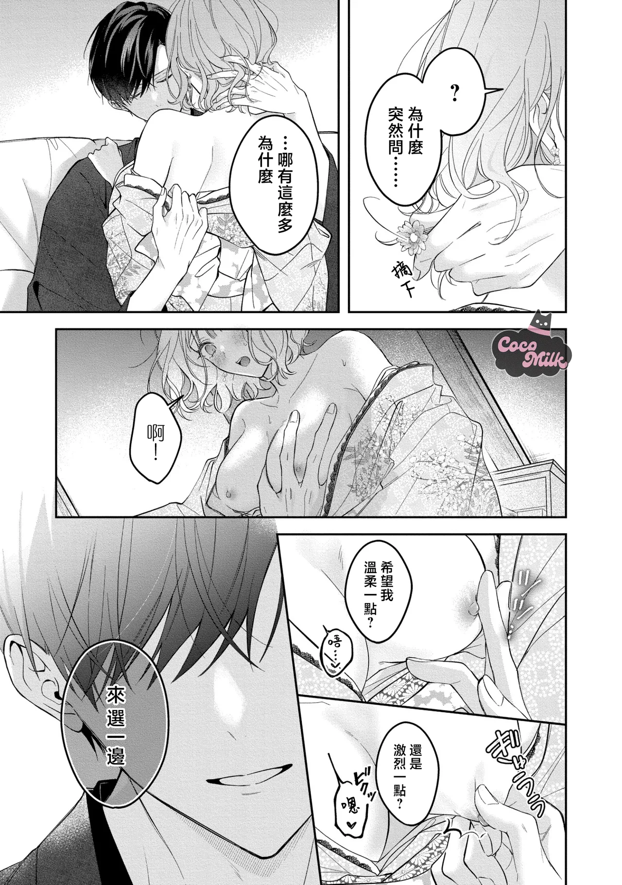 [Oimori Naname] kuzu demo aishite? kataomoi no ikemen oniisan ni karata mo otosarete nukedasemasen | 渣男自有美人爱。与暗恋已久的帅哥店员沉溺在鱼水之欢中无法自拔 06 [Chinese] [可可鲜奶屋汉化] numero di immagine  14