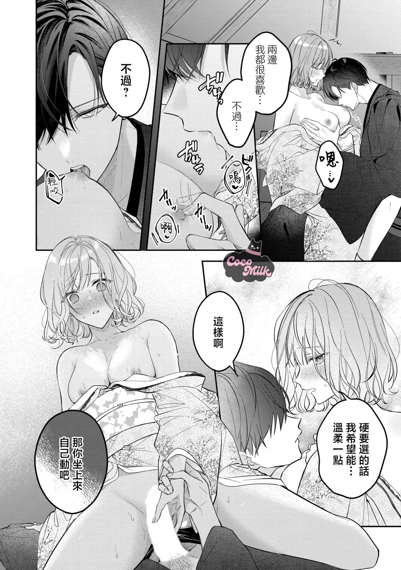 [Oimori Naname] kuzu demo aishite? kataomoi no ikemen oniisan ni karata mo otosarete nukedasemasen | 渣男自有美人爱。与暗恋已久的帅哥店员沉溺在鱼水之欢中无法自拔 06 [Chinese] [可可鲜奶屋汉化] numero di immagine  15