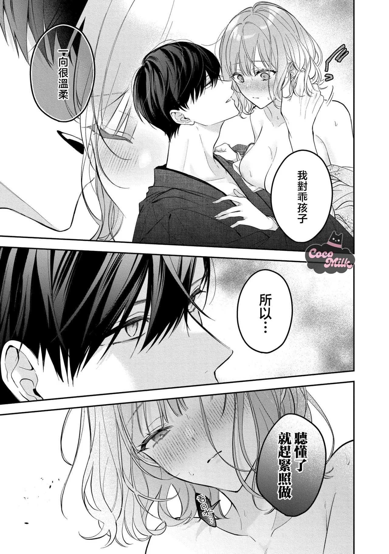 [Oimori Naname] kuzu demo aishite? kataomoi no ikemen oniisan ni karata mo otosarete nukedasemasen | 渣男自有美人爱。与暗恋已久的帅哥店员沉溺在鱼水之欢中无法自拔 06 [Chinese] [可可鲜奶屋汉化] numero di immagine  16