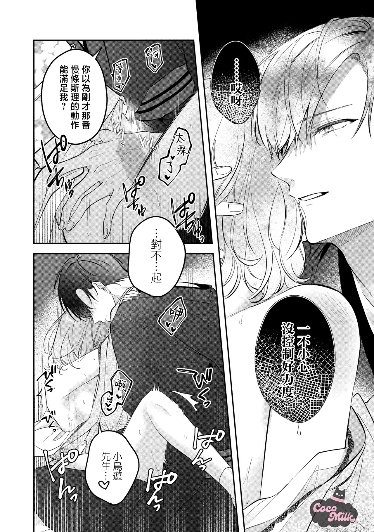 [Oimori Naname] kuzu demo aishite? kataomoi no ikemen oniisan ni karata mo otosarete nukedasemasen | 渣男自有美人爱。与暗恋已久的帅哥店员沉溺在鱼水之欢中无法自拔 06 [Chinese] [可可鲜奶屋汉化] numero di immagine  19