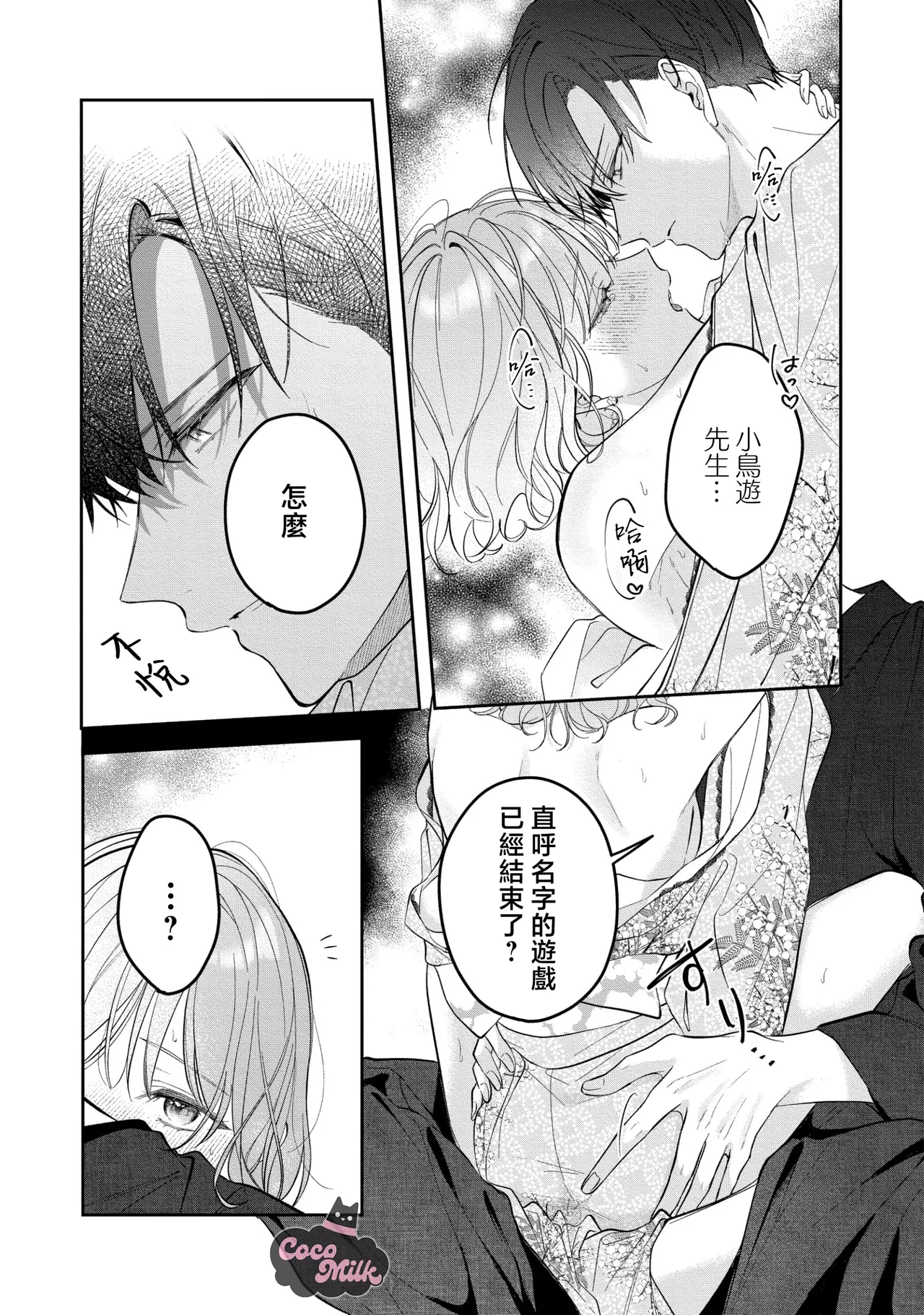 [Oimori Naname] kuzu demo aishite? kataomoi no ikemen oniisan ni karata mo otosarete nukedasemasen | 渣男自有美人爱。与暗恋已久的帅哥店员沉溺在鱼水之欢中无法自拔 06 [Chinese] [可可鲜奶屋汉化] numero di immagine  20