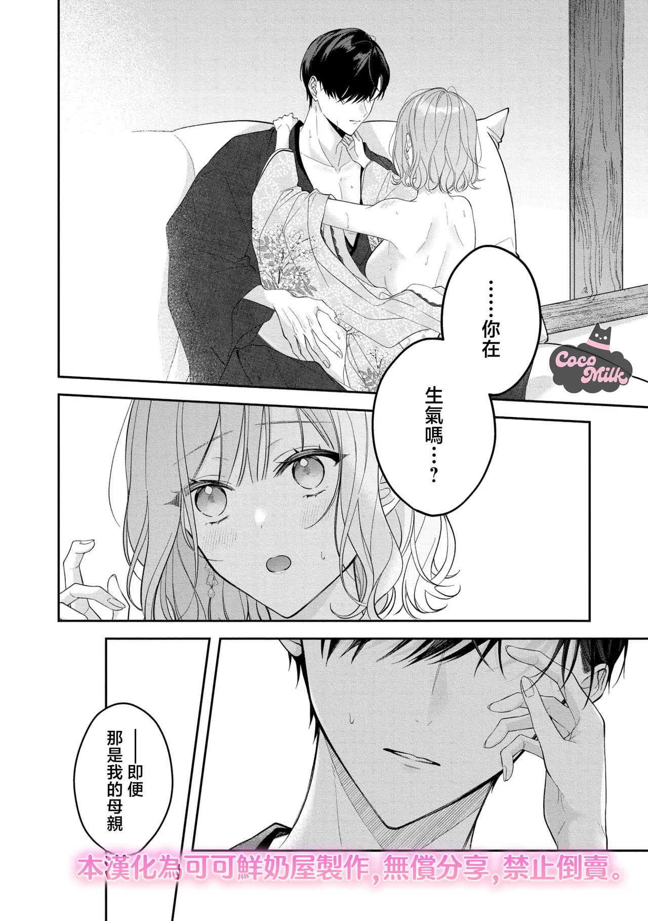 [Oimori Naname] kuzu demo aishite? kataomoi no ikemen oniisan ni karata mo otosarete nukedasemasen | 渣男自有美人爱。与暗恋已久的帅哥店员沉溺在鱼水之欢中无法自拔 06 [Chinese] [可可鲜奶屋汉化] numero di immagine  21