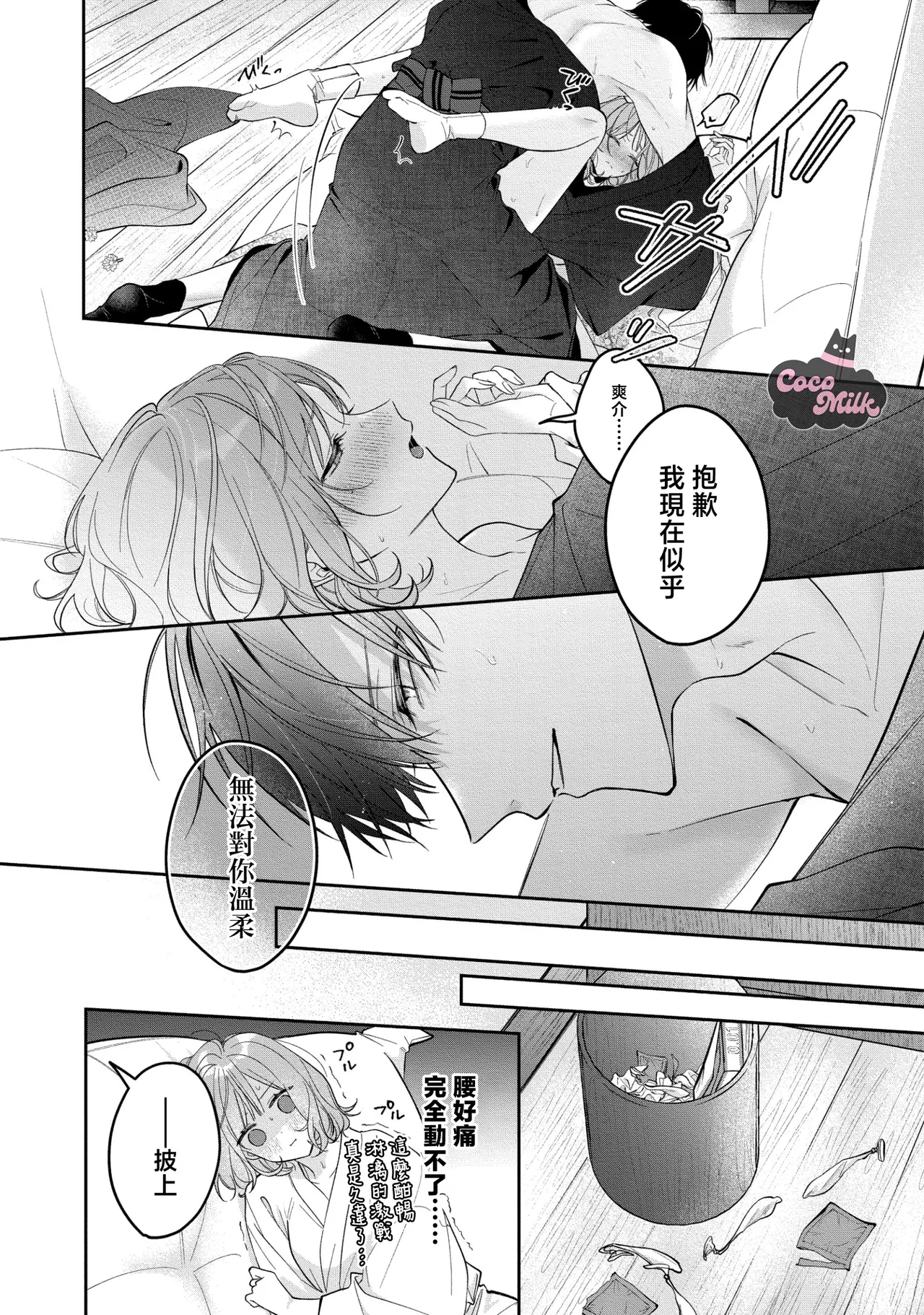 [Oimori Naname] kuzu demo aishite? kataomoi no ikemen oniisan ni karata mo otosarete nukedasemasen | 渣男自有美人爱。与暗恋已久的帅哥店员沉溺在鱼水之欢中无法自拔 06 [Chinese] [可可鲜奶屋汉化] numero di immagine  23