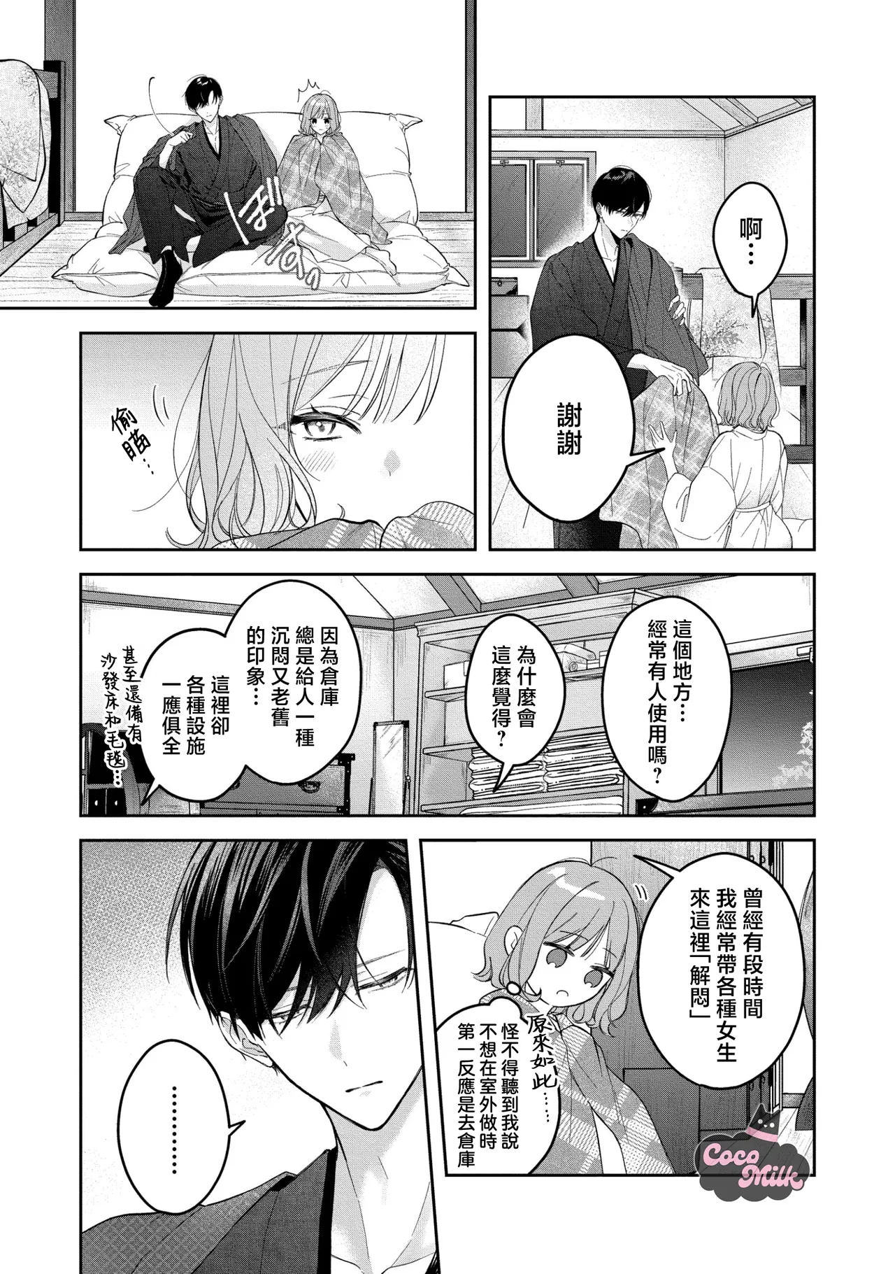 [Oimori Naname] kuzu demo aishite? kataomoi no ikemen oniisan ni karata mo otosarete nukedasemasen | 渣男自有美人爱。与暗恋已久的帅哥店员沉溺在鱼水之欢中无法自拔 06 [Chinese] [可可鲜奶屋汉化] numero di immagine  24