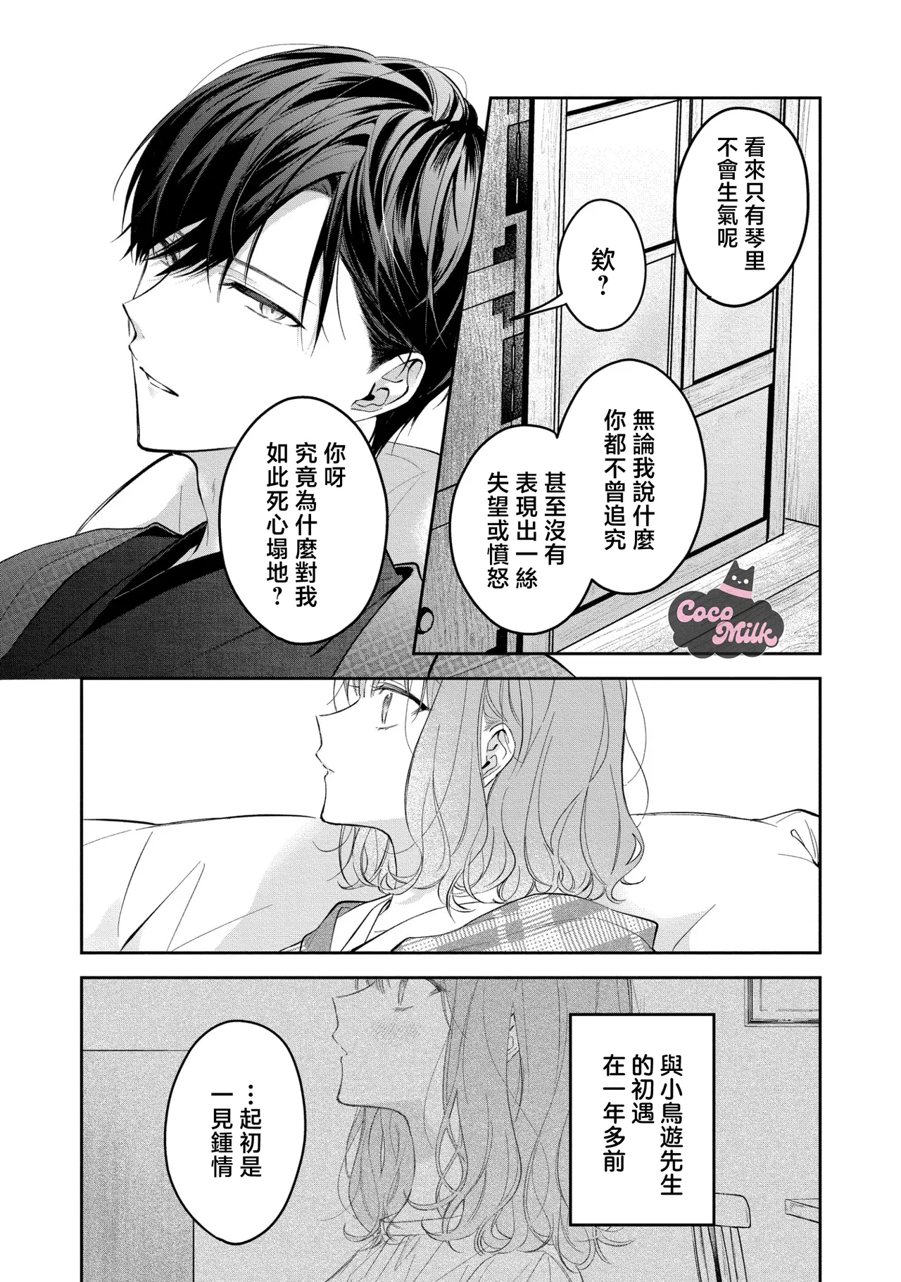 [Oimori Naname] kuzu demo aishite? kataomoi no ikemen oniisan ni karata mo otosarete nukedasemasen | 渣男自有美人爱。与暗恋已久的帅哥店员沉溺在鱼水之欢中无法自拔 06 [Chinese] [可可鲜奶屋汉化] numero di immagine  25