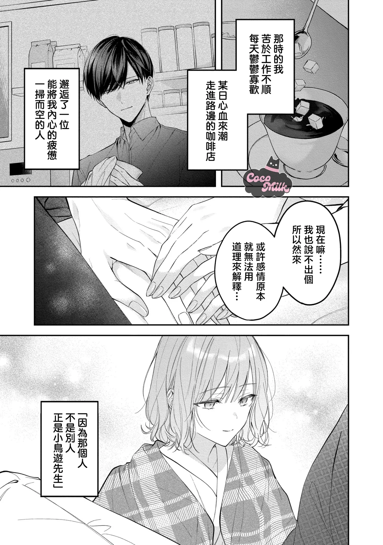 [Oimori Naname] kuzu demo aishite? kataomoi no ikemen oniisan ni karata mo otosarete nukedasemasen | 渣男自有美人爱。与暗恋已久的帅哥店员沉溺在鱼水之欢中无法自拔 06 [Chinese] [可可鲜奶屋汉化] numero di immagine  26