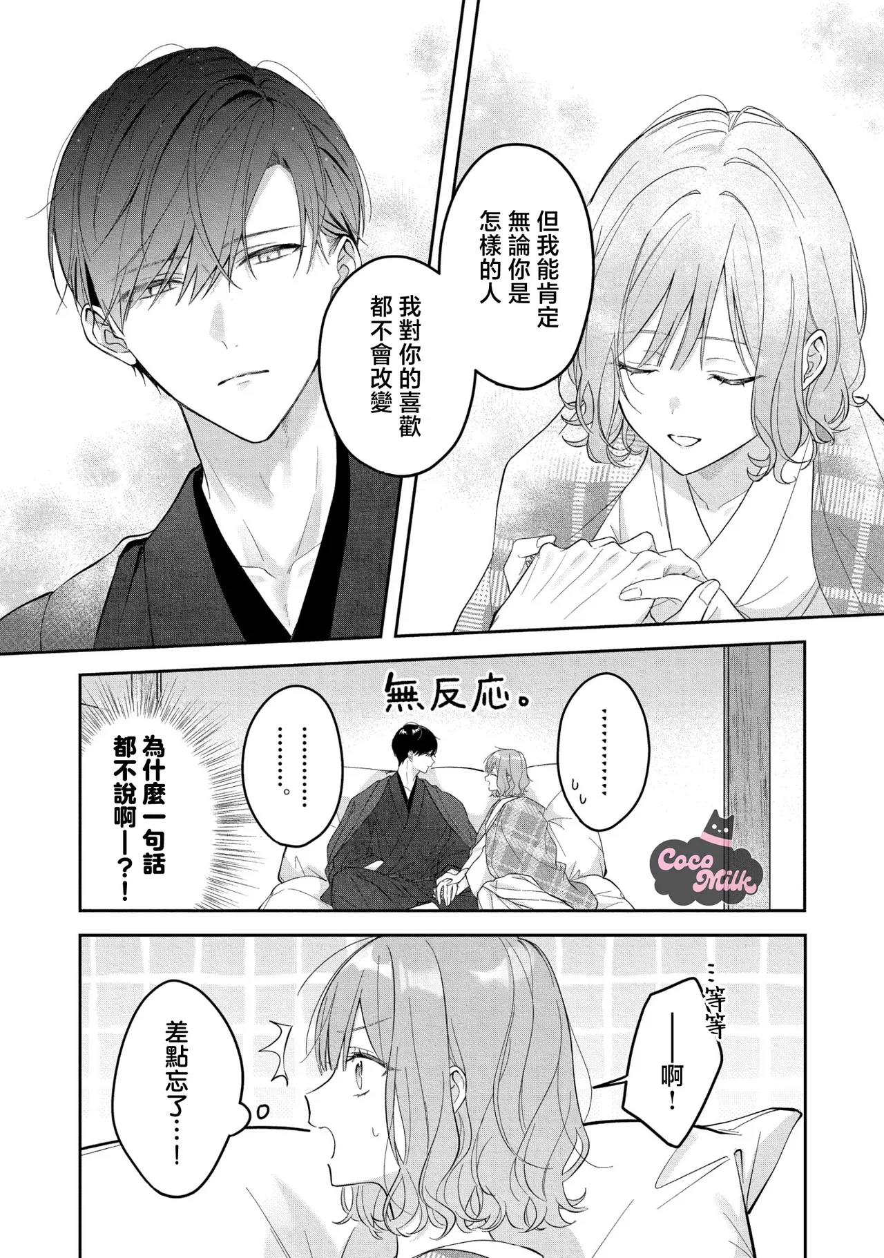 [Oimori Naname] kuzu demo aishite? kataomoi no ikemen oniisan ni karata mo otosarete nukedasemasen | 渣男自有美人爱。与暗恋已久的帅哥店员沉溺在鱼水之欢中无法自拔 06 [Chinese] [可可鲜奶屋汉化] numero di immagine  27