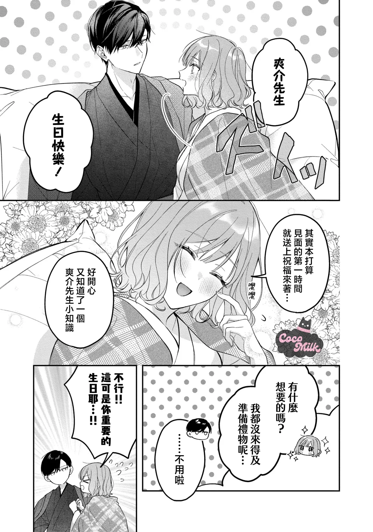 [Oimori Naname] kuzu demo aishite? kataomoi no ikemen oniisan ni karata mo otosarete nukedasemasen | 渣男自有美人爱。与暗恋已久的帅哥店员沉溺在鱼水之欢中无法自拔 06 [Chinese] [可可鲜奶屋汉化] numero di immagine  28