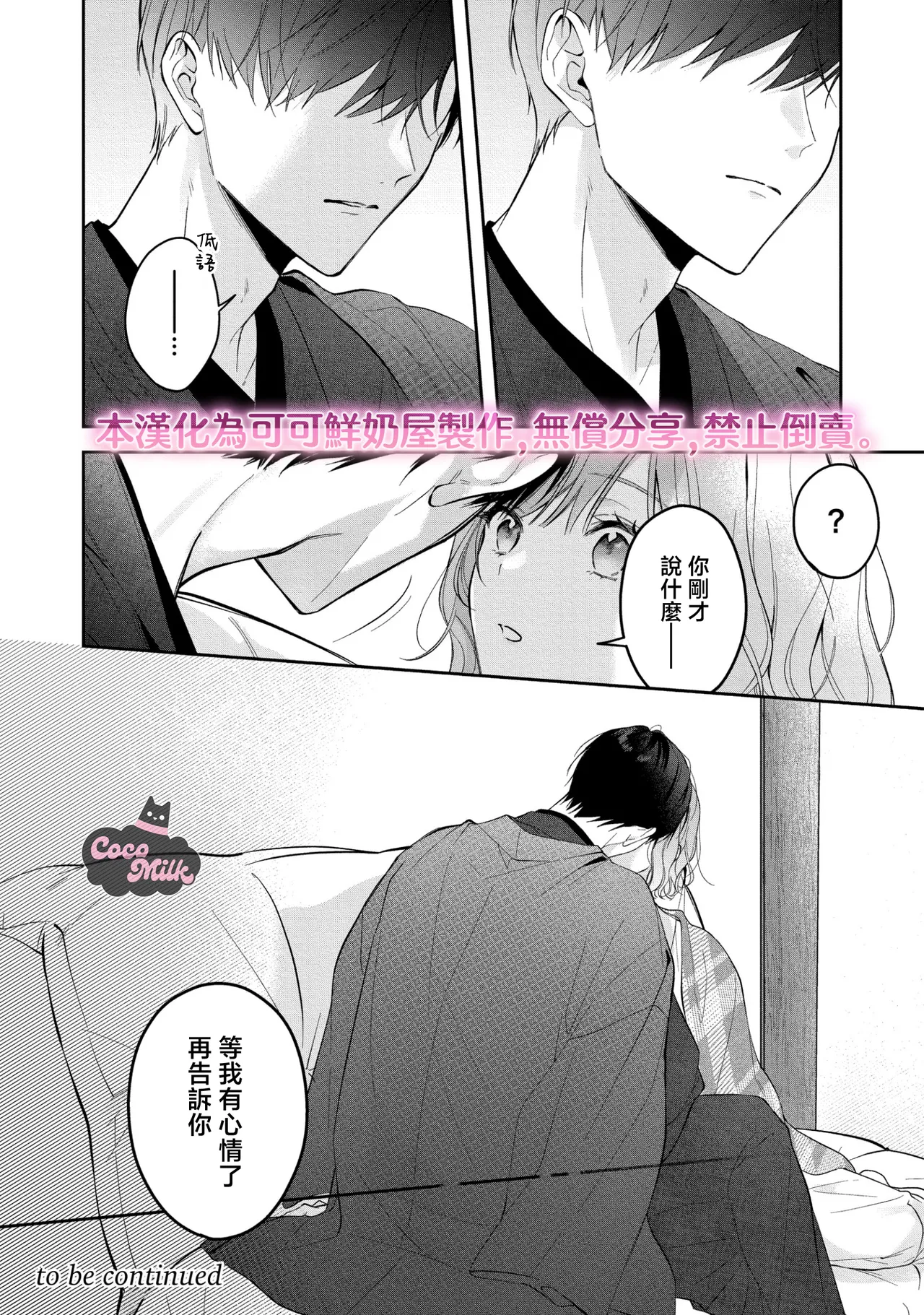 [Oimori Naname] kuzu demo aishite? kataomoi no ikemen oniisan ni karata mo otosarete nukedasemasen | 渣男自有美人爱。与暗恋已久的帅哥店员沉溺在鱼水之欢中无法自拔 06 [Chinese] [可可鲜奶屋汉化] numero di immagine  29