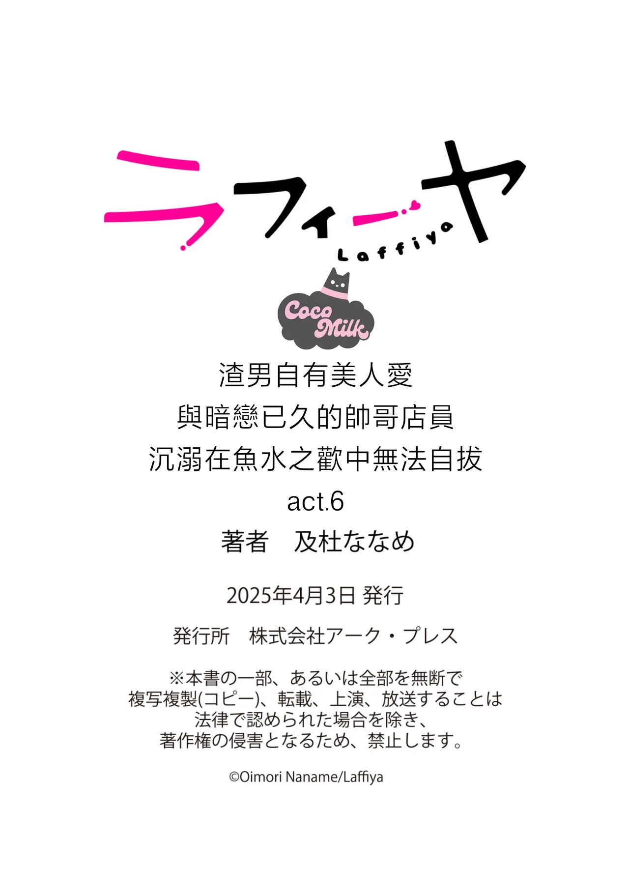 [Oimori Naname] kuzu demo aishite? kataomoi no ikemen oniisan ni karata mo otosarete nukedasemasen | 渣男自有美人爱。与暗恋已久的帅哥店员沉溺在鱼水之欢中无法自拔 06 [Chinese] [可可鲜奶屋汉化] numero di immagine  30