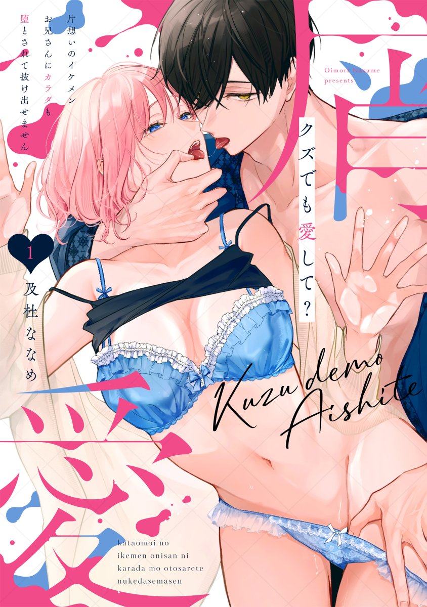 [Oimori Naname] kuzu demo aishite? kataomoi no ikemen oniisan ni karata mo otosarete nukedasemasen | 渣男自有美人爱。与暗恋已久的帅哥店员沉溺在鱼水之欢中无法自拔 06 [Chinese] [可可鲜奶屋汉化] numero di immagine  32