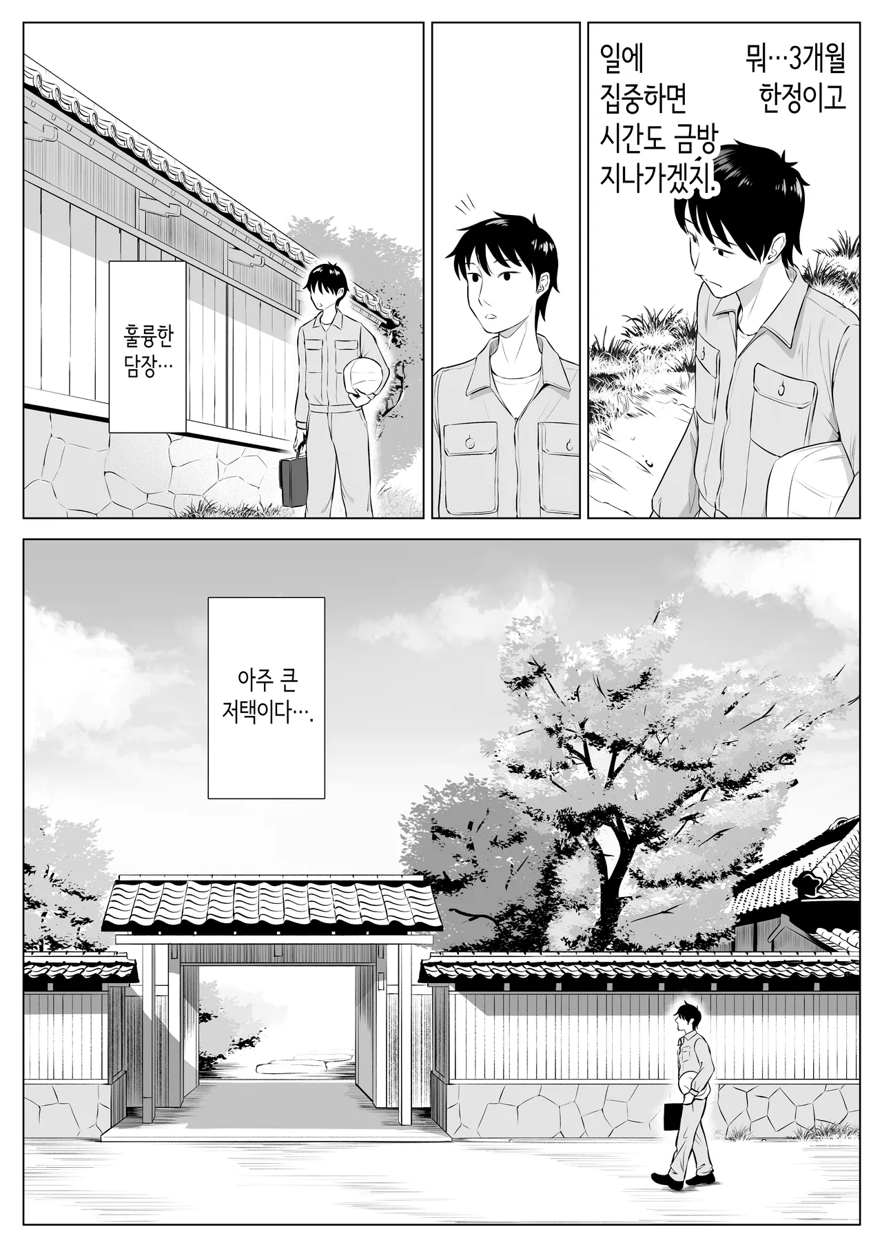 [Date Roku] Ore ga Dairi Tanetsuke Suru Koto ni Natta Hitozuma Tachibana Shizuka-san wa Nannimo Shiranai! | 내가 대리교배하게 된 유부녀 타치바나 시즈카 씨는 아무것도 모른다!! [Korean] numero di immagine  4