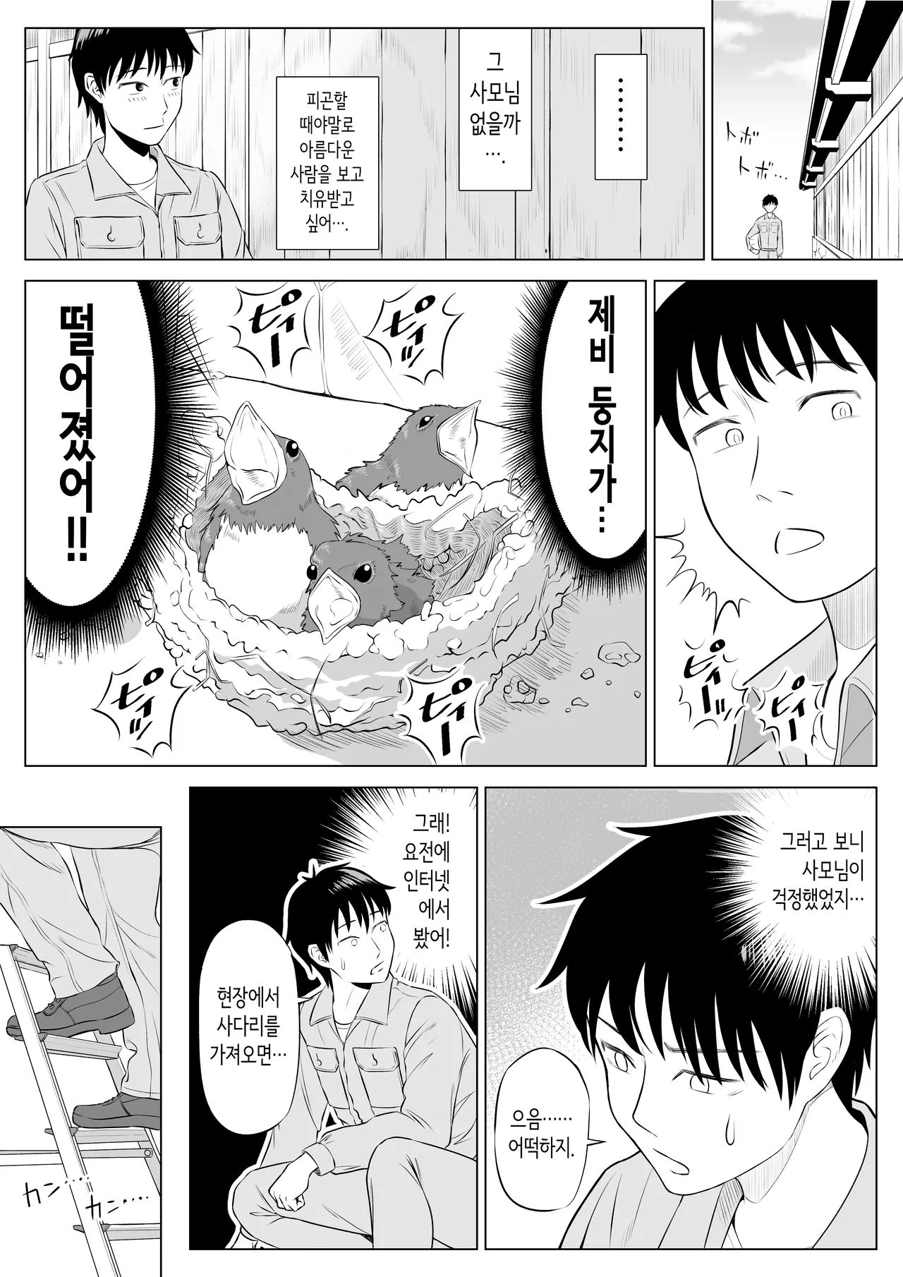 [Date Roku] Ore ga Dairi Tanetsuke Suru Koto ni Natta Hitozuma Tachibana Shizuka-san wa Nannimo Shiranai! | 내가 대리교배하게 된 유부녀 타치바나 시즈카 씨는 아무것도 모른다!! [Korean] numero di immagine  9