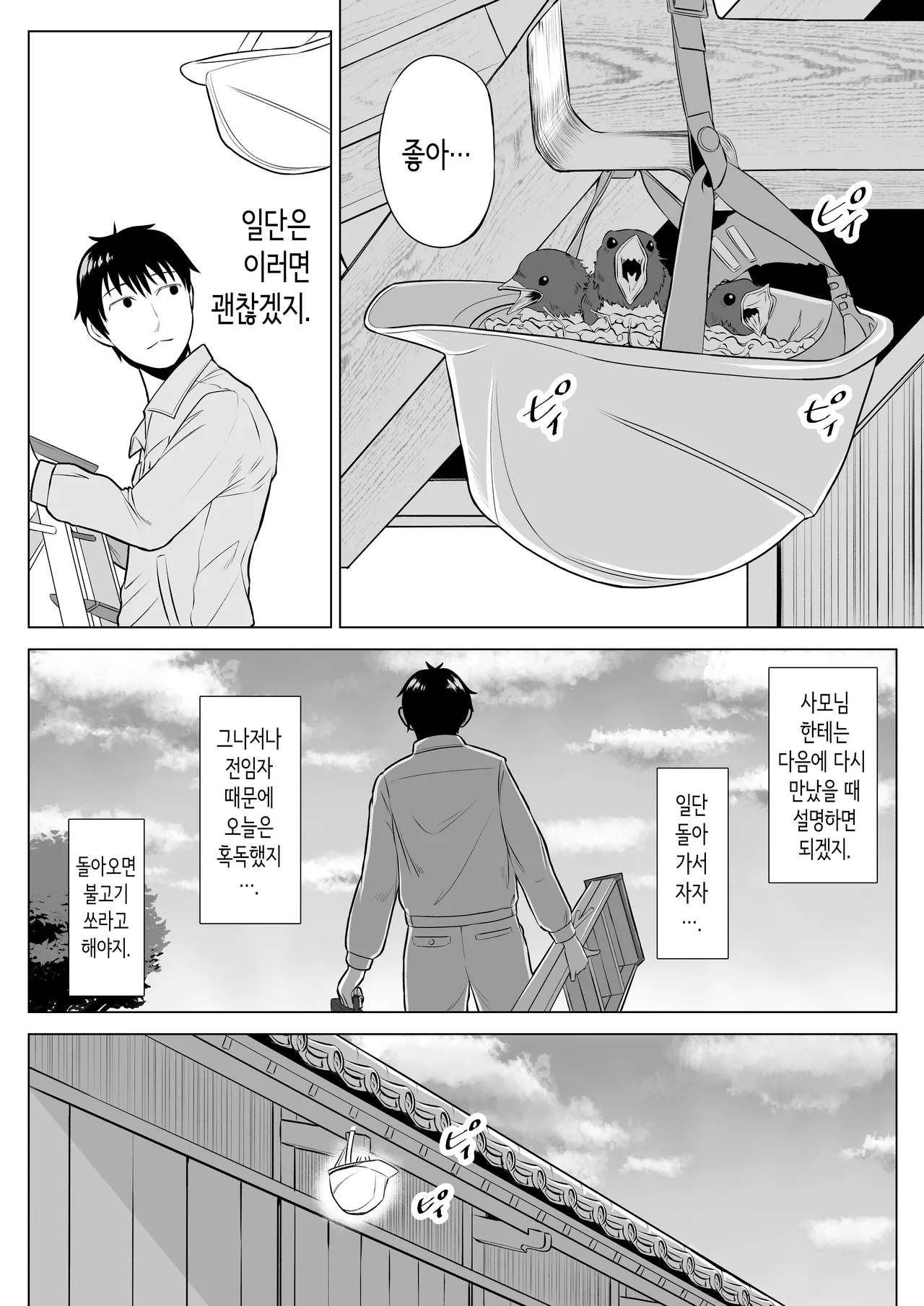 [Date Roku] Ore ga Dairi Tanetsuke Suru Koto ni Natta Hitozuma Tachibana Shizuka-san wa Nannimo Shiranai! | 내가 대리교배하게 된 유부녀 타치바나 시즈카 씨는 아무것도 모른다!! [Korean] numero di immagine  10