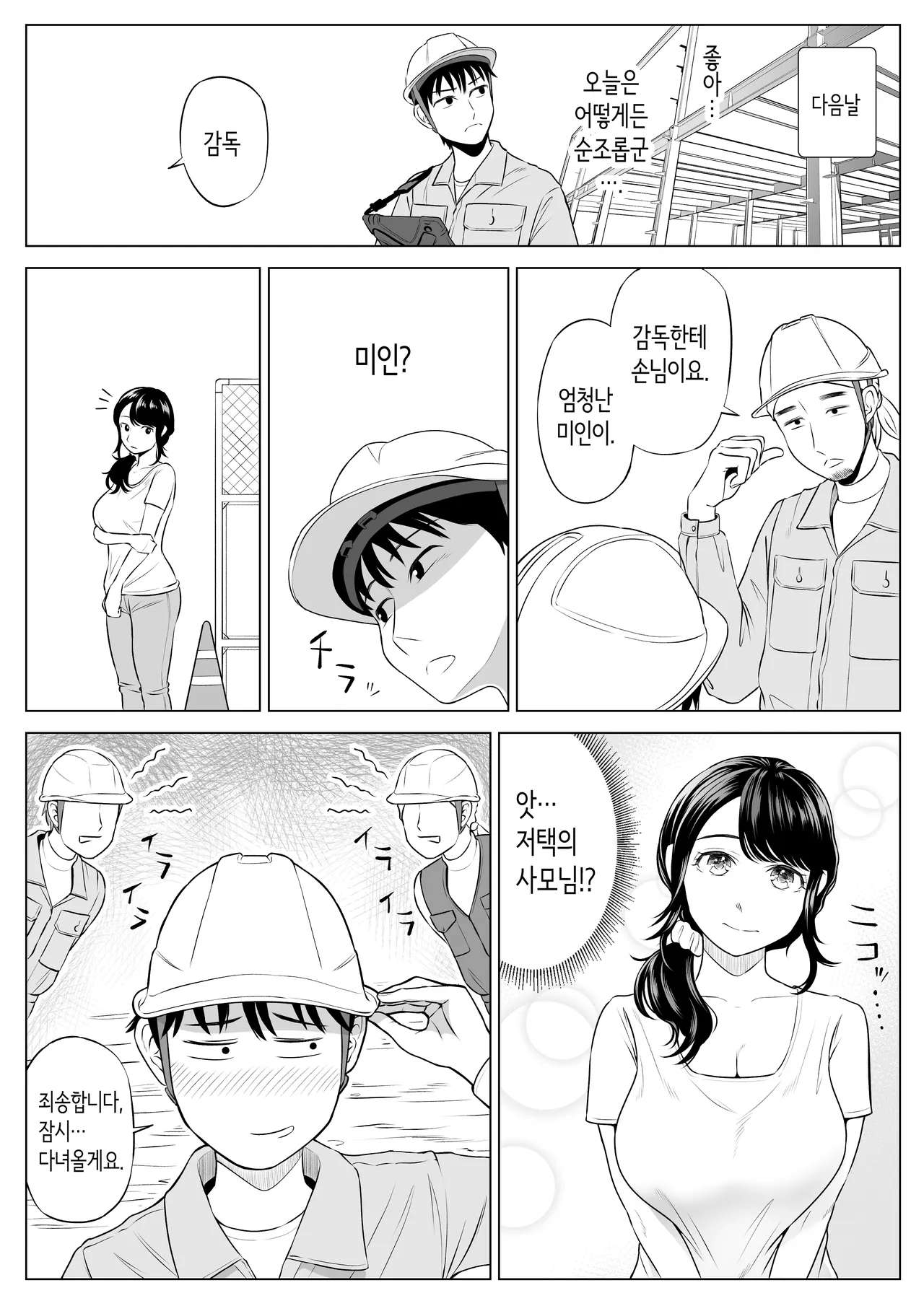 [Date Roku] Ore ga Dairi Tanetsuke Suru Koto ni Natta Hitozuma Tachibana Shizuka-san wa Nannimo Shiranai! | 내가 대리교배하게 된 유부녀 타치바나 시즈카 씨는 아무것도 모른다!! [Korean] numero di immagine  11