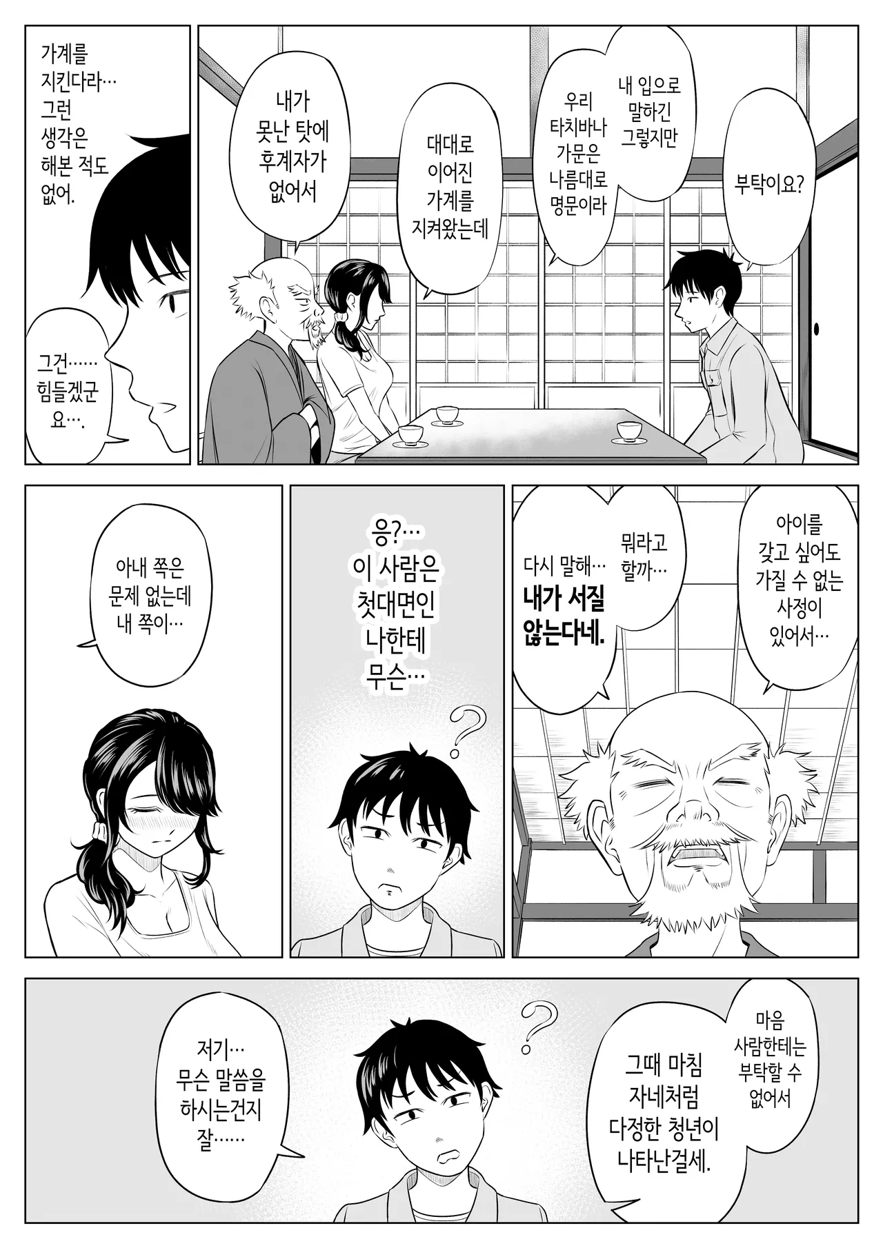 [Date Roku] Ore ga Dairi Tanetsuke Suru Koto ni Natta Hitozuma Tachibana Shizuka-san wa Nannimo Shiranai! | 내가 대리교배하게 된 유부녀 타치바나 시즈카 씨는 아무것도 모른다!! [Korean] numero di immagine  16