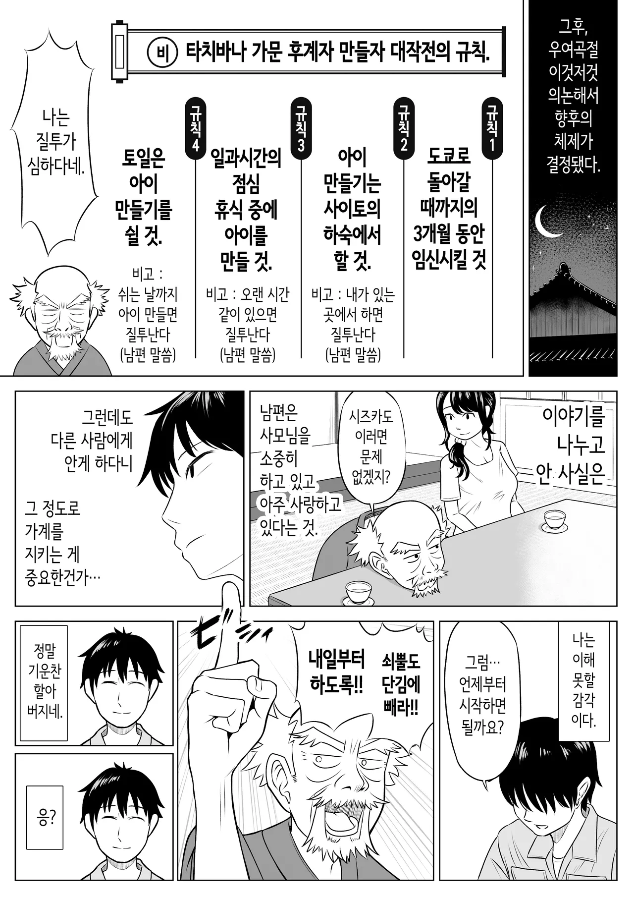 [Date Roku] Ore ga Dairi Tanetsuke Suru Koto ni Natta Hitozuma Tachibana Shizuka-san wa Nannimo Shiranai! | 내가 대리교배하게 된 유부녀 타치바나 시즈카 씨는 아무것도 모른다!! [Korean] numero di immagine  18