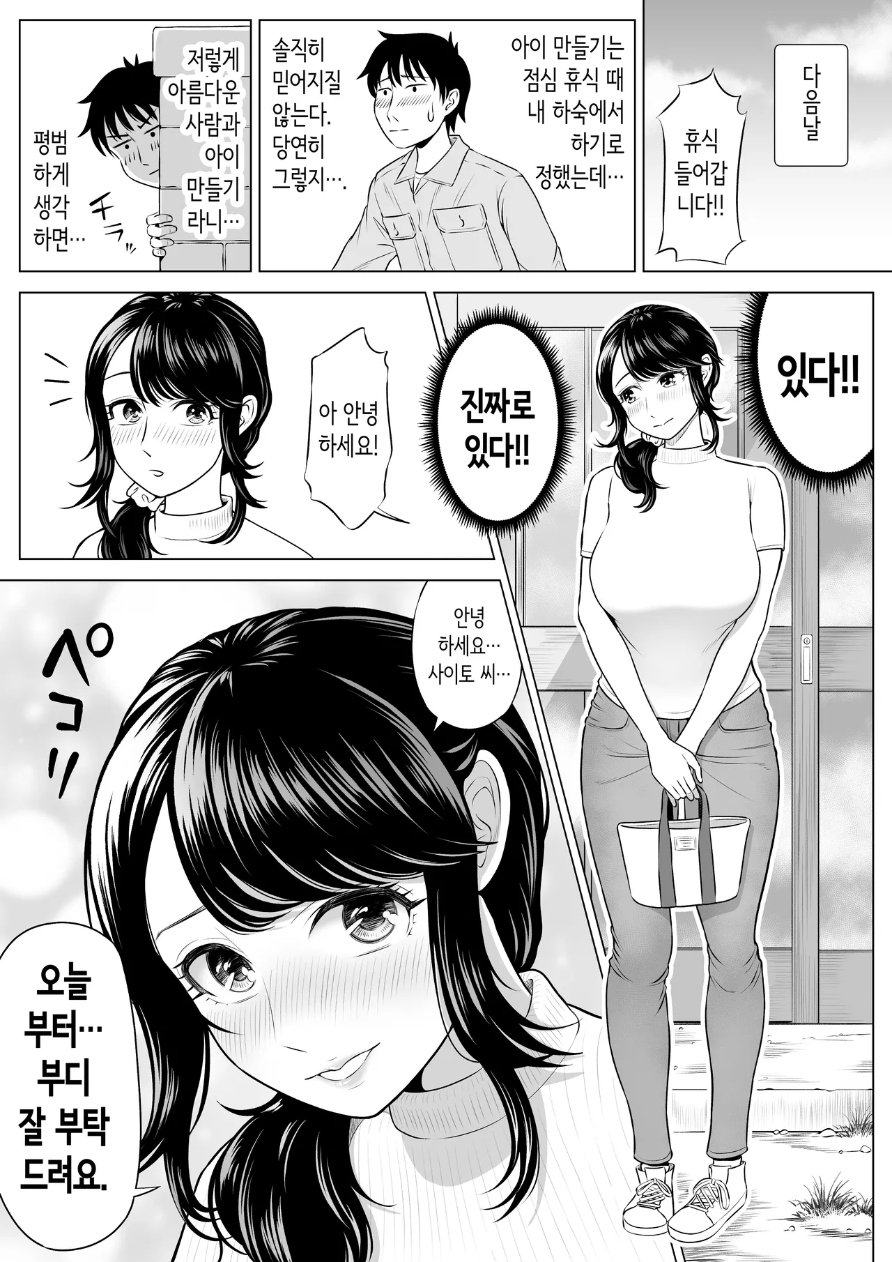 [Date Roku] Ore ga Dairi Tanetsuke Suru Koto ni Natta Hitozuma Tachibana Shizuka-san wa Nannimo Shiranai! | 내가 대리교배하게 된 유부녀 타치바나 시즈카 씨는 아무것도 모른다!! [Korean] numero di immagine  20