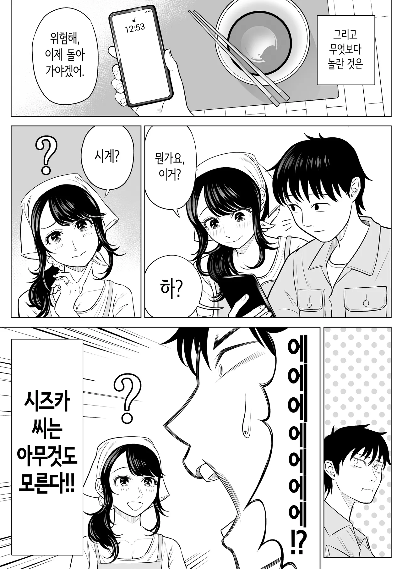 [Date Roku] Ore ga Dairi Tanetsuke Suru Koto ni Natta Hitozuma Tachibana Shizuka-san wa Nannimo Shiranai! | 내가 대리교배하게 된 유부녀 타치바나 시즈카 씨는 아무것도 모른다!! [Korean] numero di immagine  35