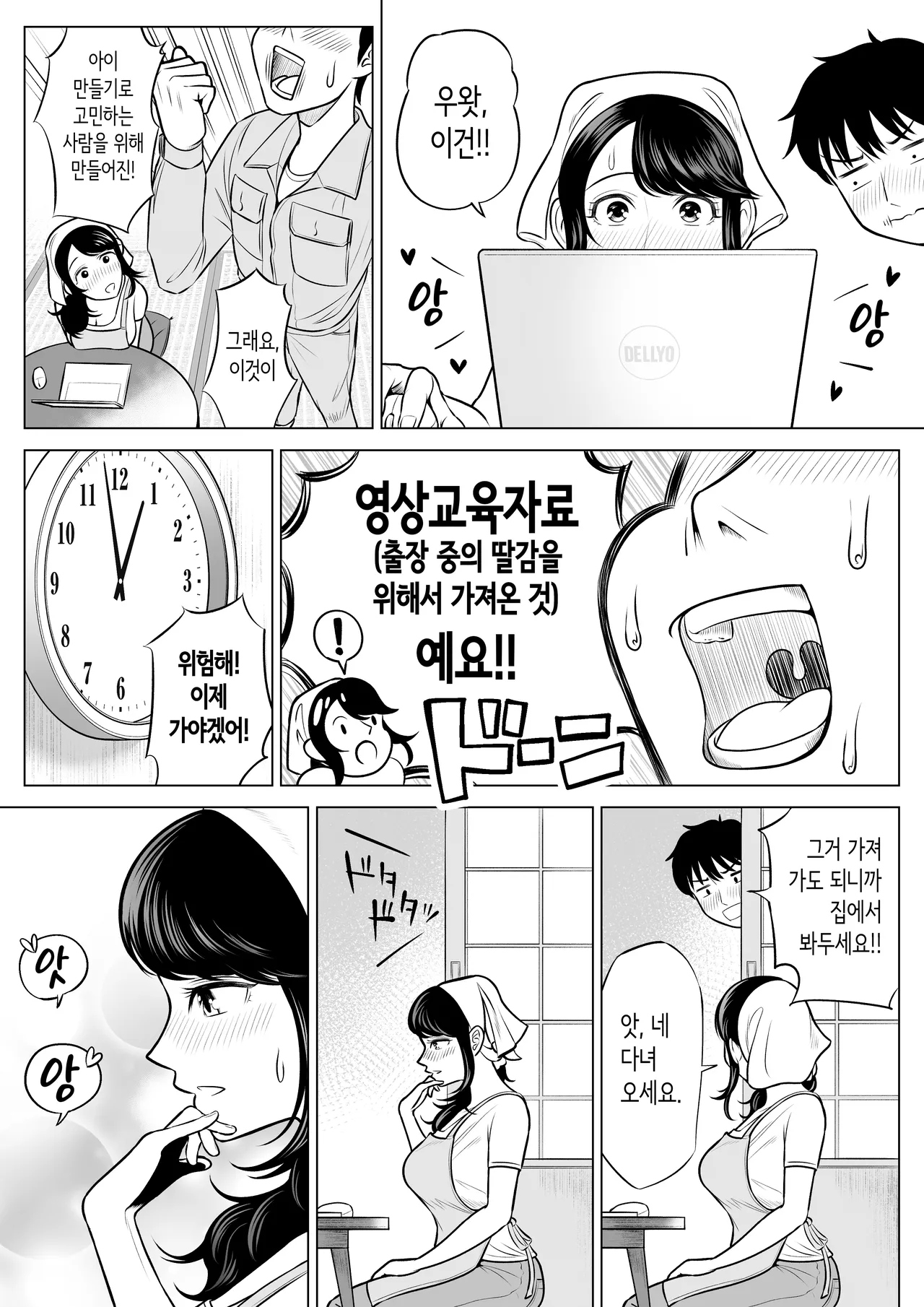 [Date Roku] Ore ga Dairi Tanetsuke Suru Koto ni Natta Hitozuma Tachibana Shizuka-san wa Nannimo Shiranai! | 내가 대리교배하게 된 유부녀 타치바나 시즈카 씨는 아무것도 모른다!! [Korean] numero di immagine  40