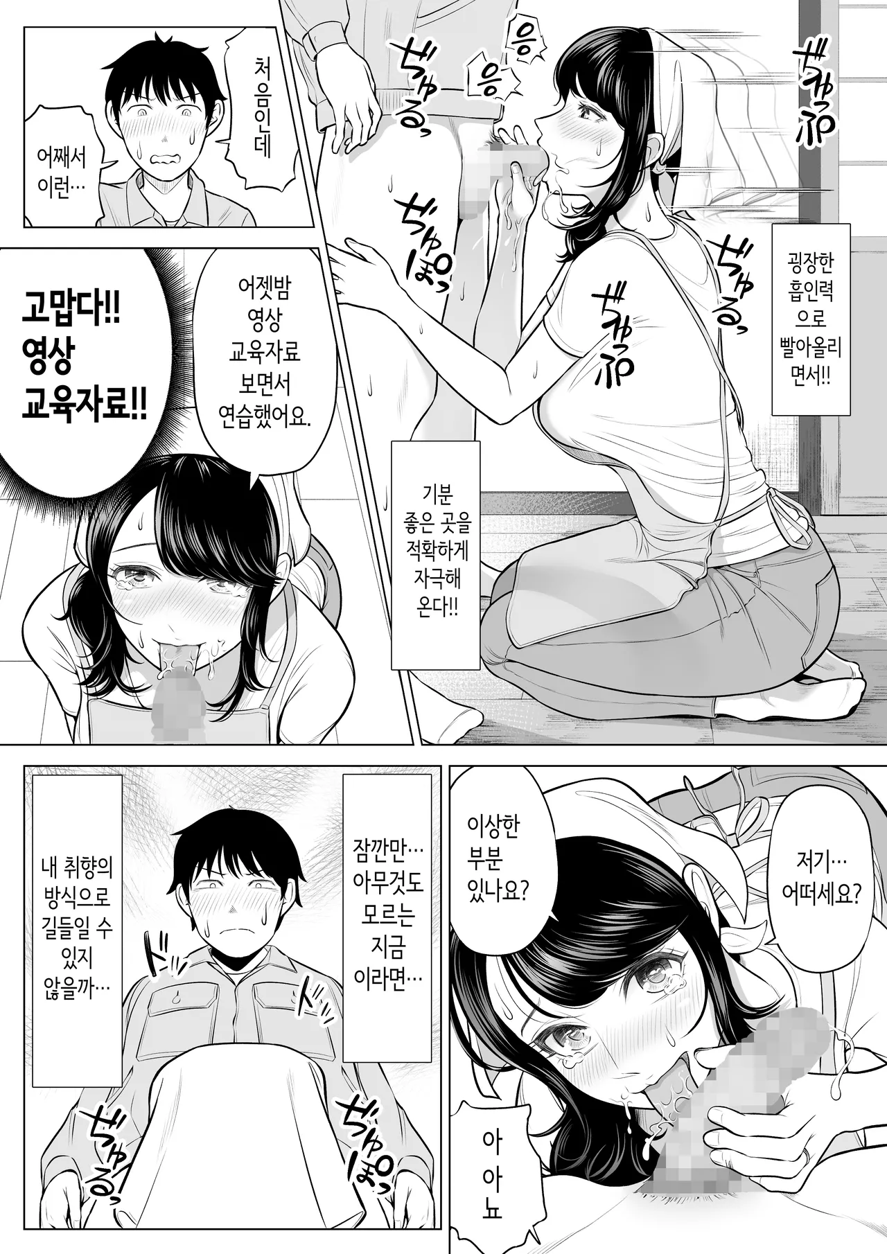 [Date Roku] Ore ga Dairi Tanetsuke Suru Koto ni Natta Hitozuma Tachibana Shizuka-san wa Nannimo Shiranai! | 내가 대리교배하게 된 유부녀 타치바나 시즈카 씨는 아무것도 모른다!! [Korean] numero di immagine  44