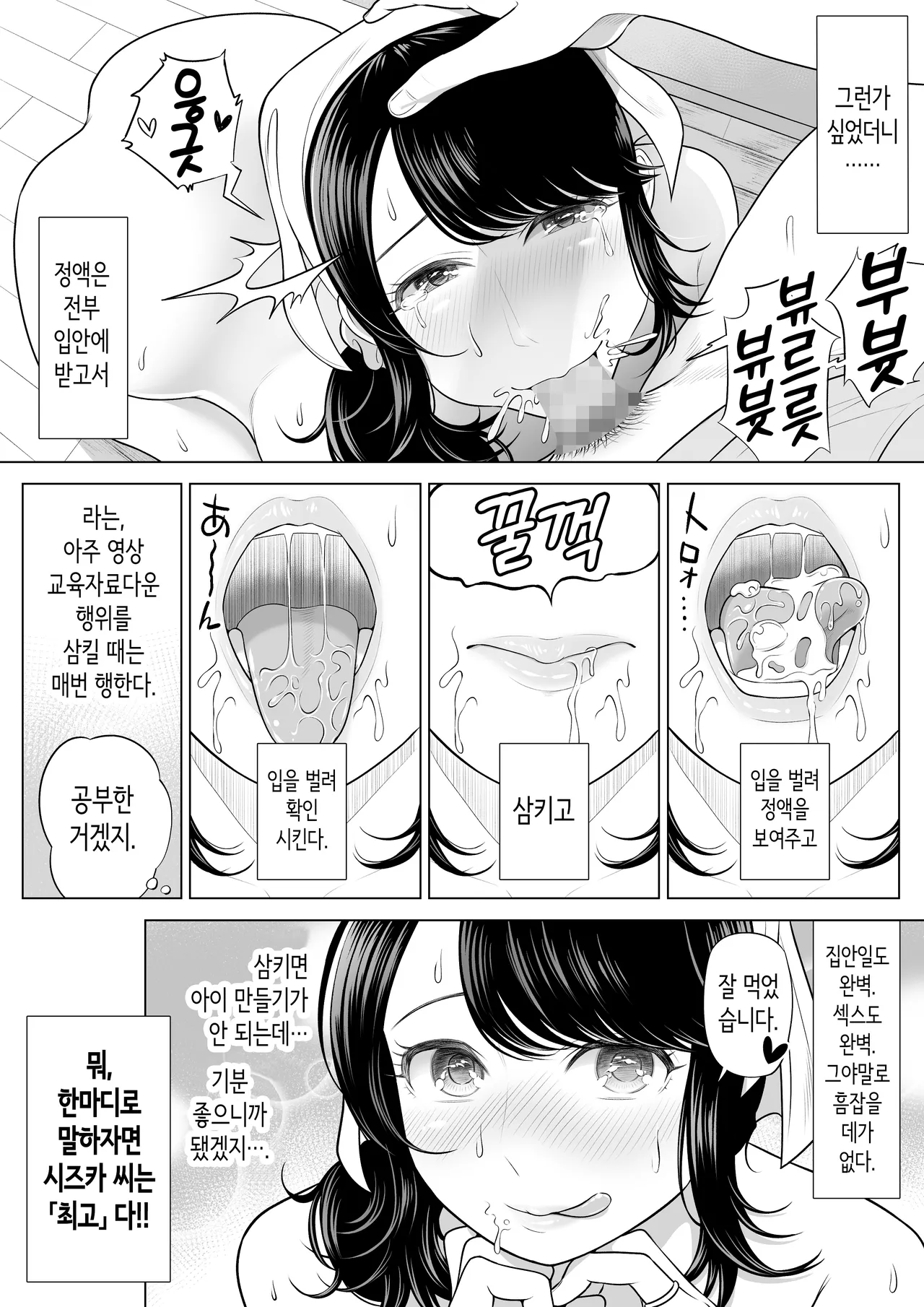 [Date Roku] Ore ga Dairi Tanetsuke Suru Koto ni Natta Hitozuma Tachibana Shizuka-san wa Nannimo Shiranai! | 내가 대리교배하게 된 유부녀 타치바나 시즈카 씨는 아무것도 모른다!! [Korean] numero di immagine  53