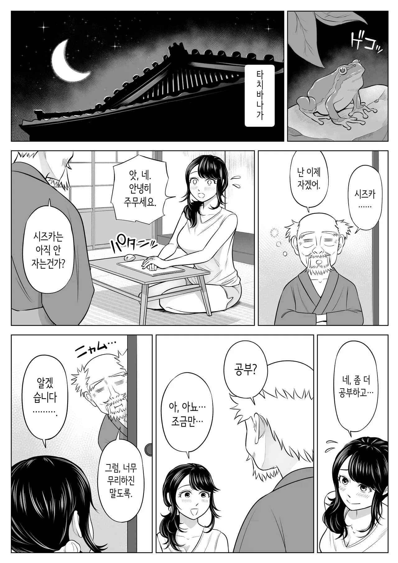 [Date Roku] Ore ga Dairi Tanetsuke Suru Koto ni Natta Hitozuma Tachibana Shizuka-san wa Nannimo Shiranai! | 내가 대리교배하게 된 유부녀 타치바나 시즈카 씨는 아무것도 모른다!! [Korean] numero di immagine  54