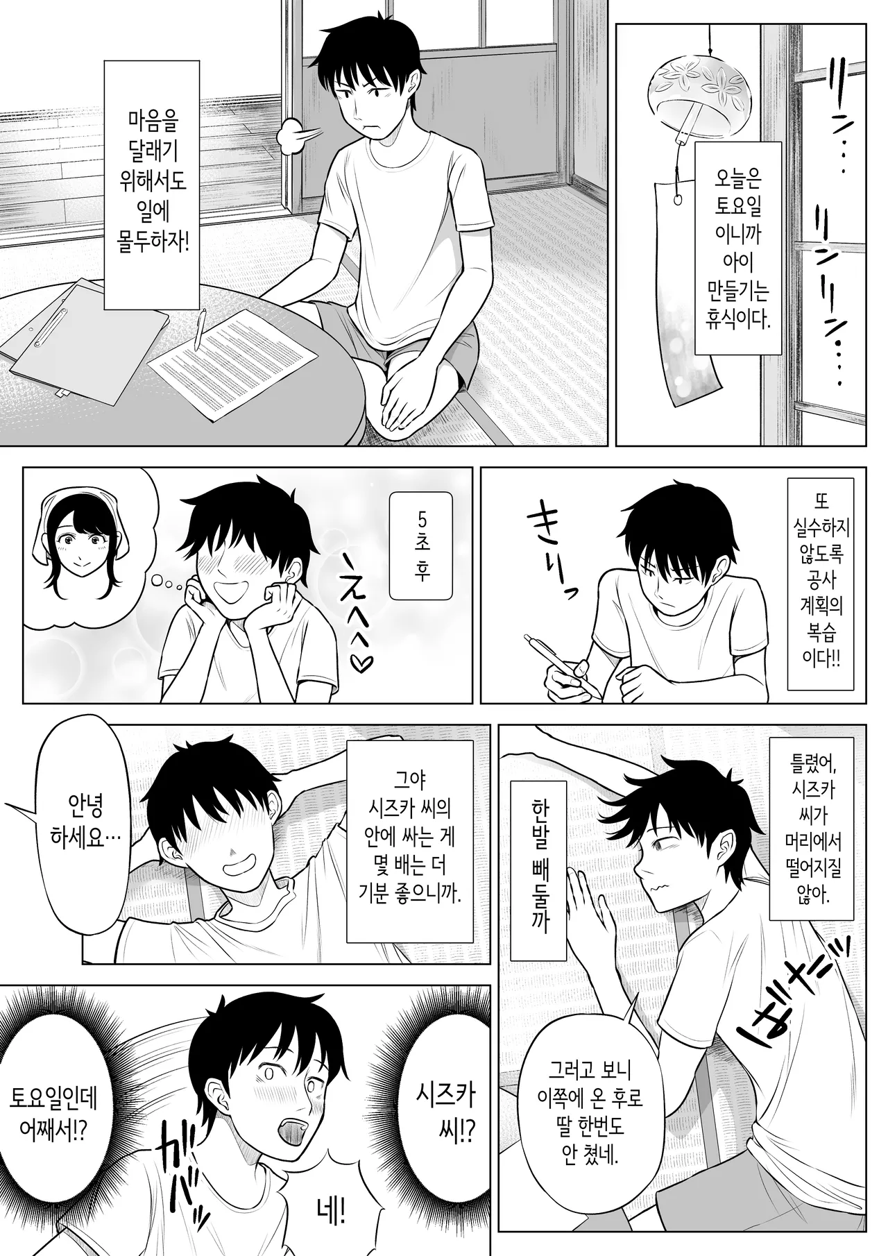 [Date Roku] Ore ga Dairi Tanetsuke Suru Koto ni Natta Hitozuma Tachibana Shizuka-san wa Nannimo Shiranai! | 내가 대리교배하게 된 유부녀 타치바나 시즈카 씨는 아무것도 모른다!! [Korean] numero di immagine  60