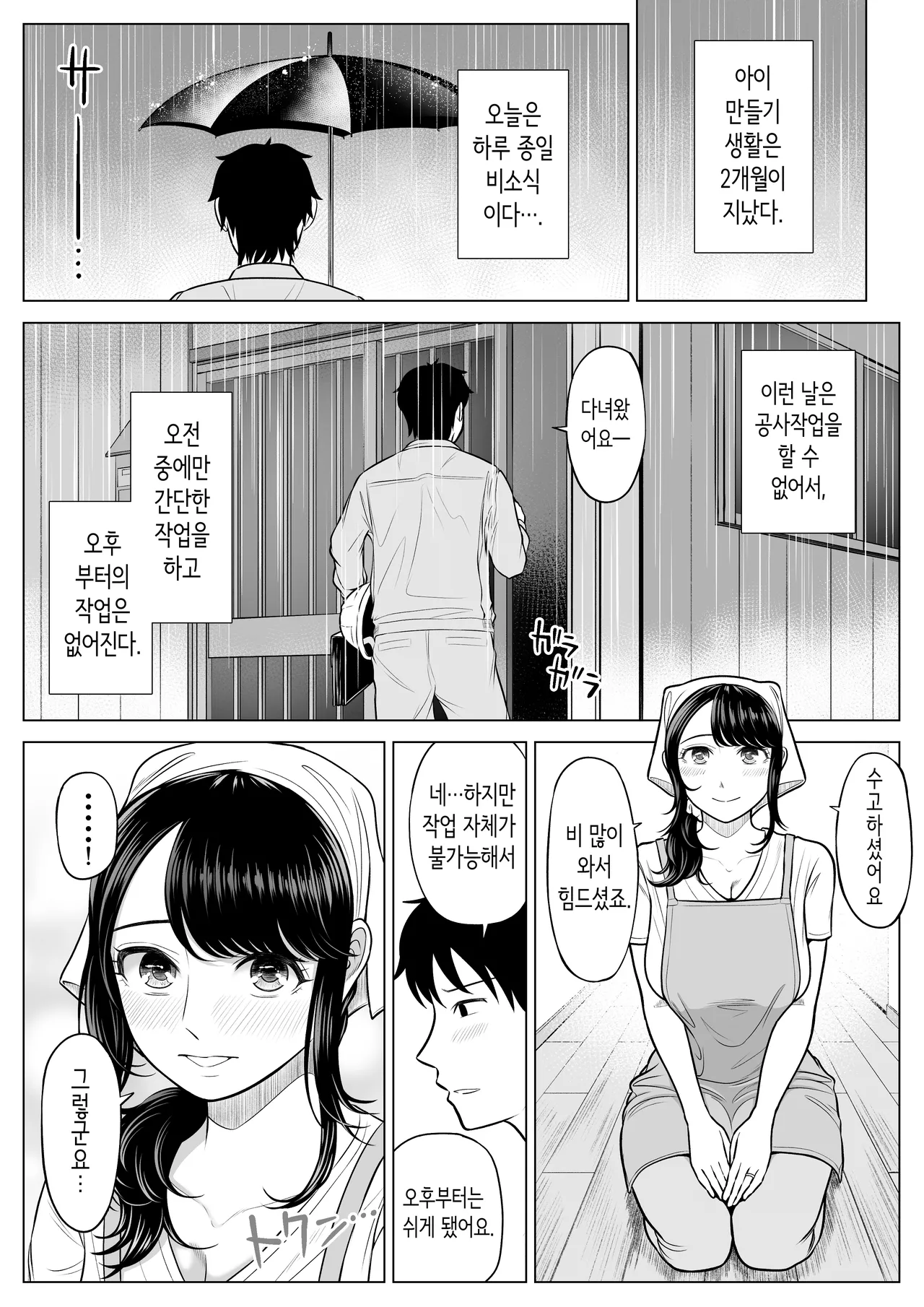 [Date Roku] Ore ga Dairi Tanetsuke Suru Koto ni Natta Hitozuma Tachibana Shizuka-san wa Nannimo Shiranai! | 내가 대리교배하게 된 유부녀 타치바나 시즈카 씨는 아무것도 모른다!! [Korean] numero di immagine  73