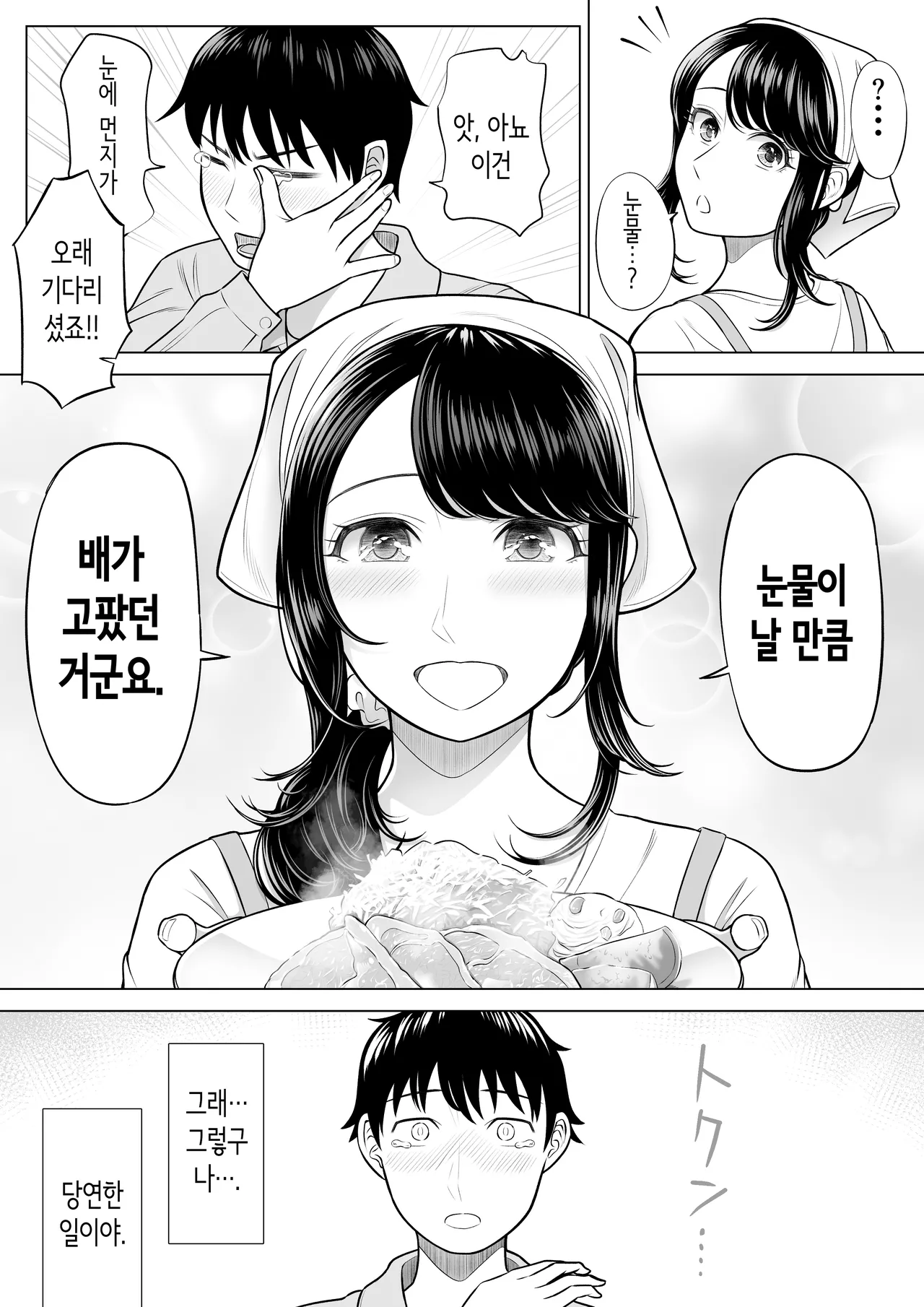 [Date Roku] Ore ga Dairi Tanetsuke Suru Koto ni Natta Hitozuma Tachibana Shizuka-san wa Nannimo Shiranai! | 내가 대리교배하게 된 유부녀 타치바나 시즈카 씨는 아무것도 모른다!! [Korean] numero di immagine  78