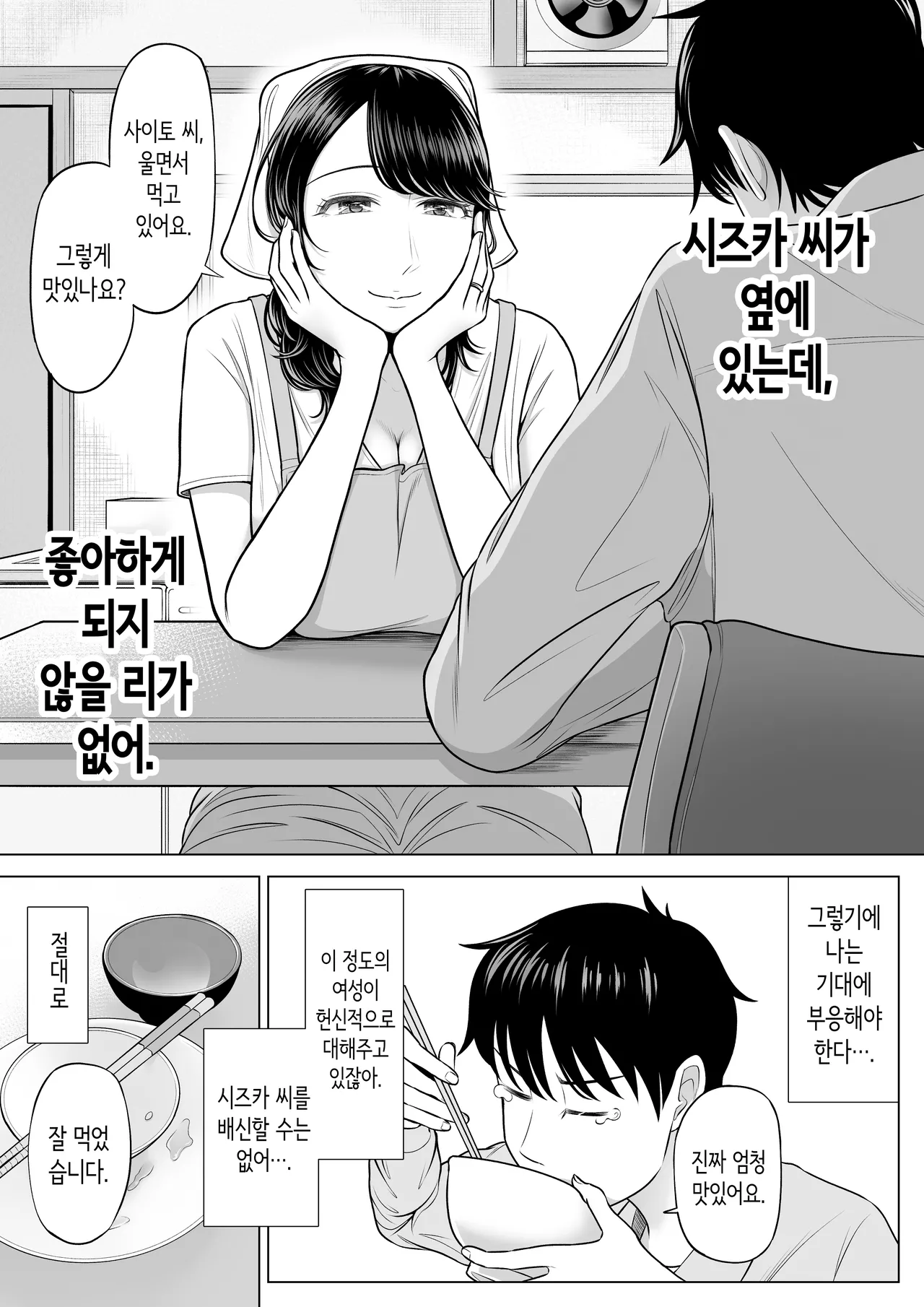 [Date Roku] Ore ga Dairi Tanetsuke Suru Koto ni Natta Hitozuma Tachibana Shizuka-san wa Nannimo Shiranai! | 내가 대리교배하게 된 유부녀 타치바나 시즈카 씨는 아무것도 모른다!! [Korean] numero di immagine  79