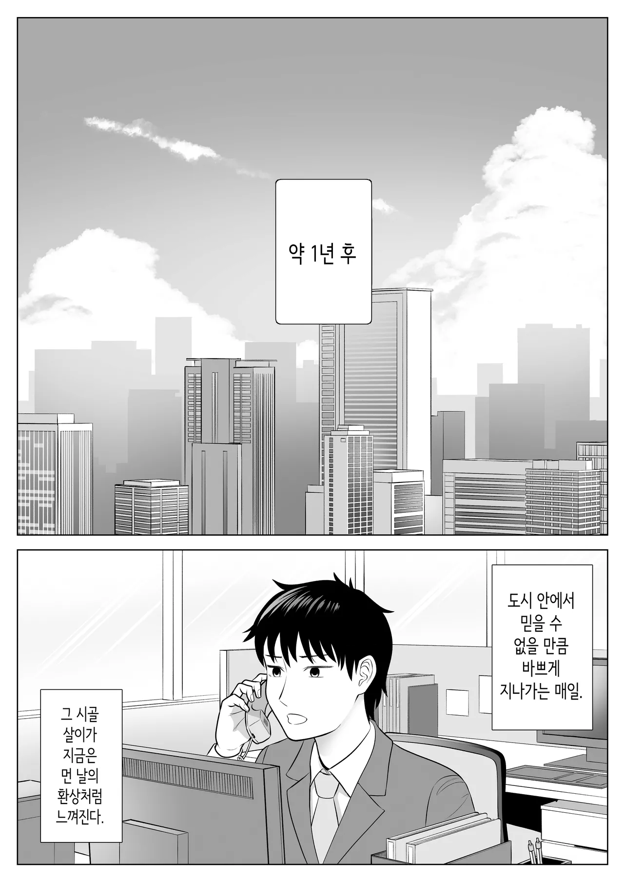 [Date Roku] Ore ga Dairi Tanetsuke Suru Koto ni Natta Hitozuma Tachibana Shizuka-san wa Nannimo Shiranai! | 내가 대리교배하게 된 유부녀 타치바나 시즈카 씨는 아무것도 모른다!! [Korean] numero di immagine  96