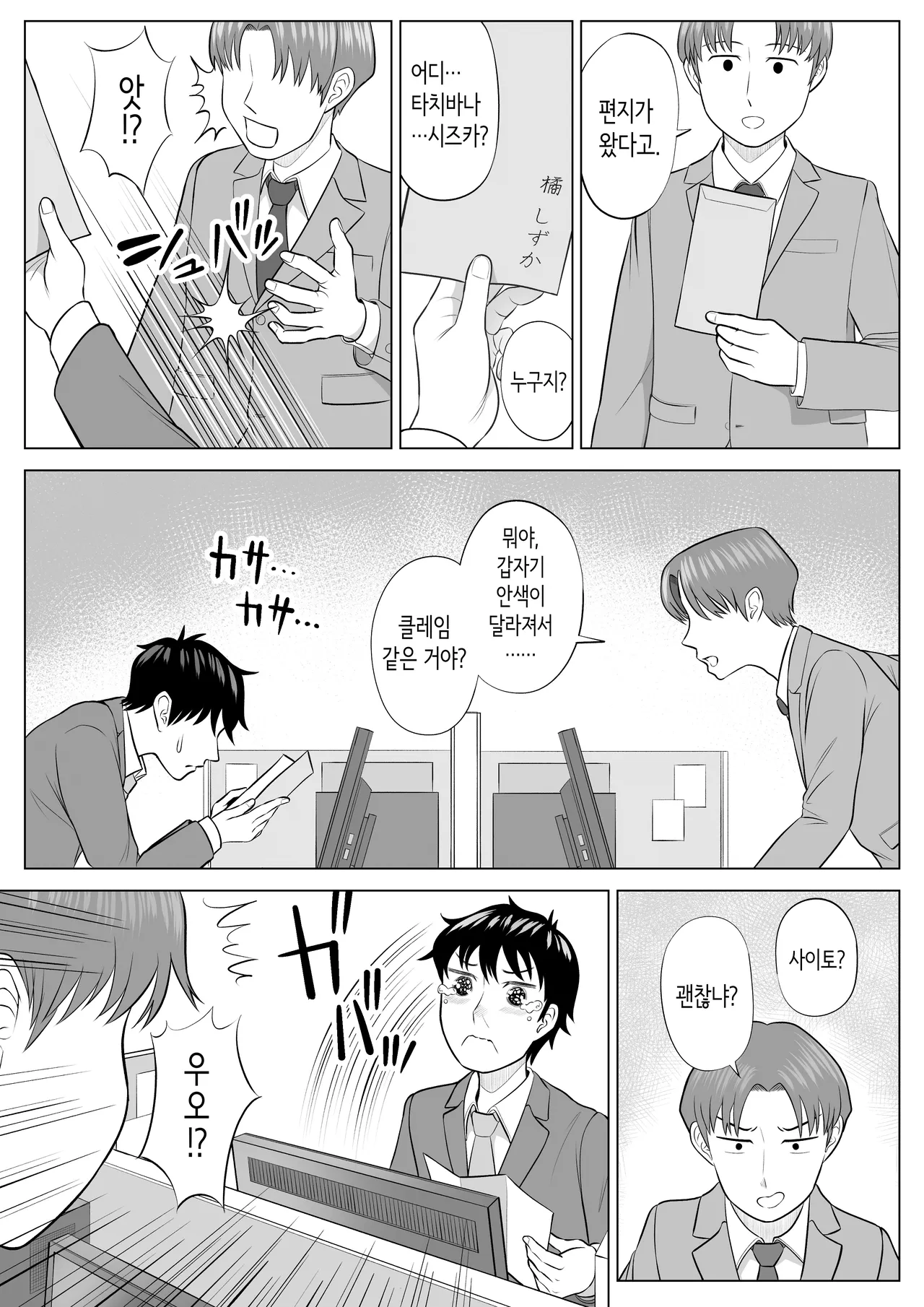 [Date Roku] Ore ga Dairi Tanetsuke Suru Koto ni Natta Hitozuma Tachibana Shizuka-san wa Nannimo Shiranai! | 내가 대리교배하게 된 유부녀 타치바나 시즈카 씨는 아무것도 모른다!! [Korean] numero di immagine  98