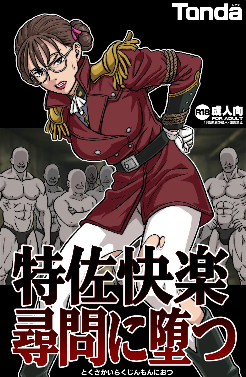 [ShiftAltOn (Tonda)] 特佐快楽尋問に堕つ (Mobile Suit Gundam Wing) numero di immagine  1