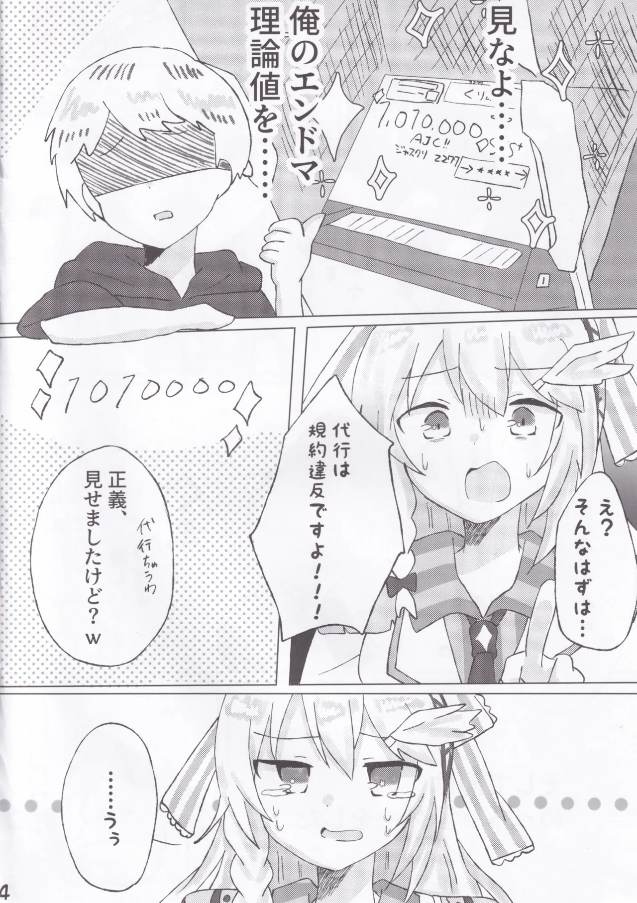 (C106) [Guilty Lore (Nacchu)] BPM257 no Trill wa Kosuttemo Yurusaremasuka? (CHUNITHM) Bildnummer 5