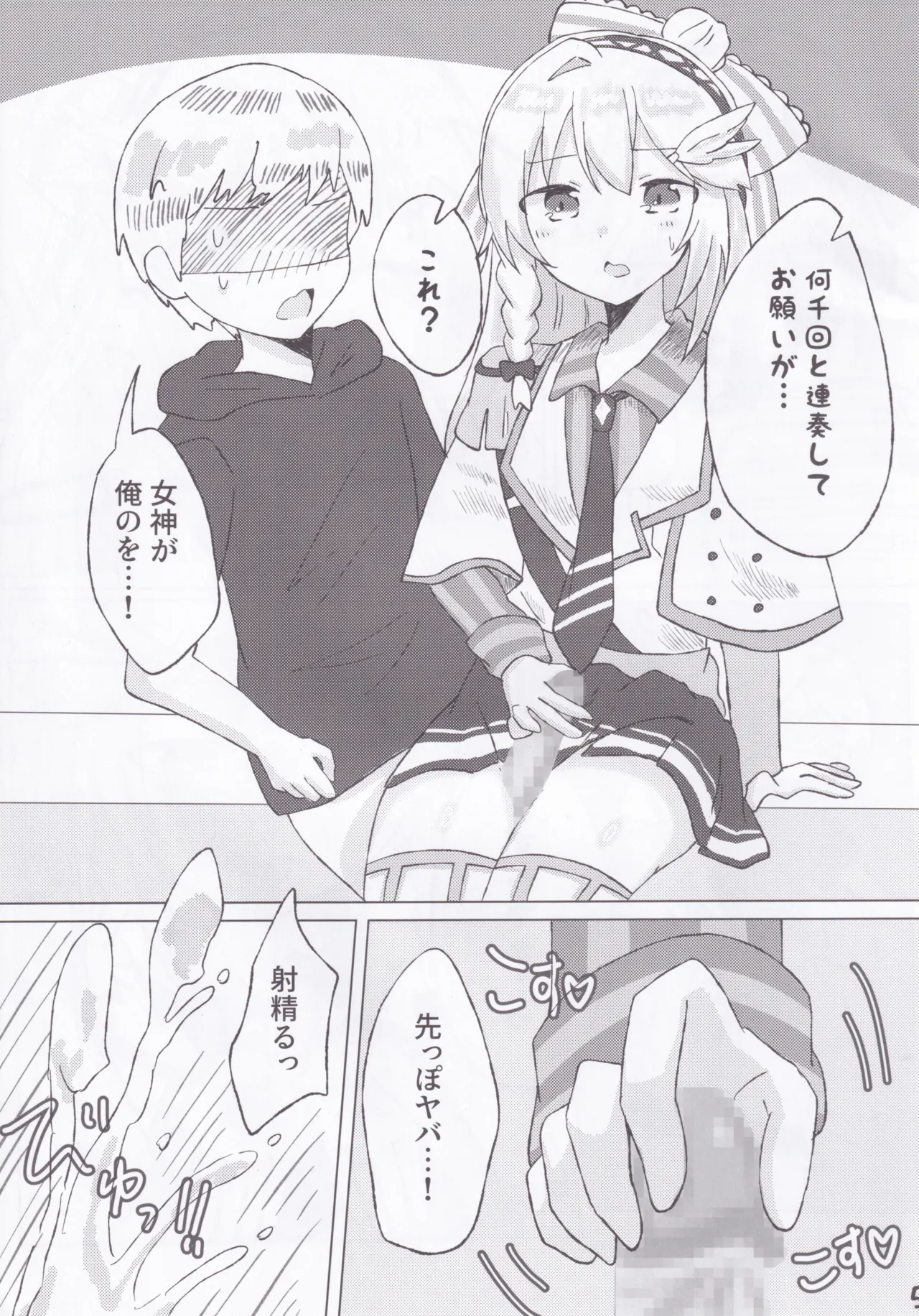 (C106) [Guilty Lore (Nacchu)] BPM257 no Trill wa Kosuttemo Yurusaremasuka? (CHUNITHM) Bildnummer 6