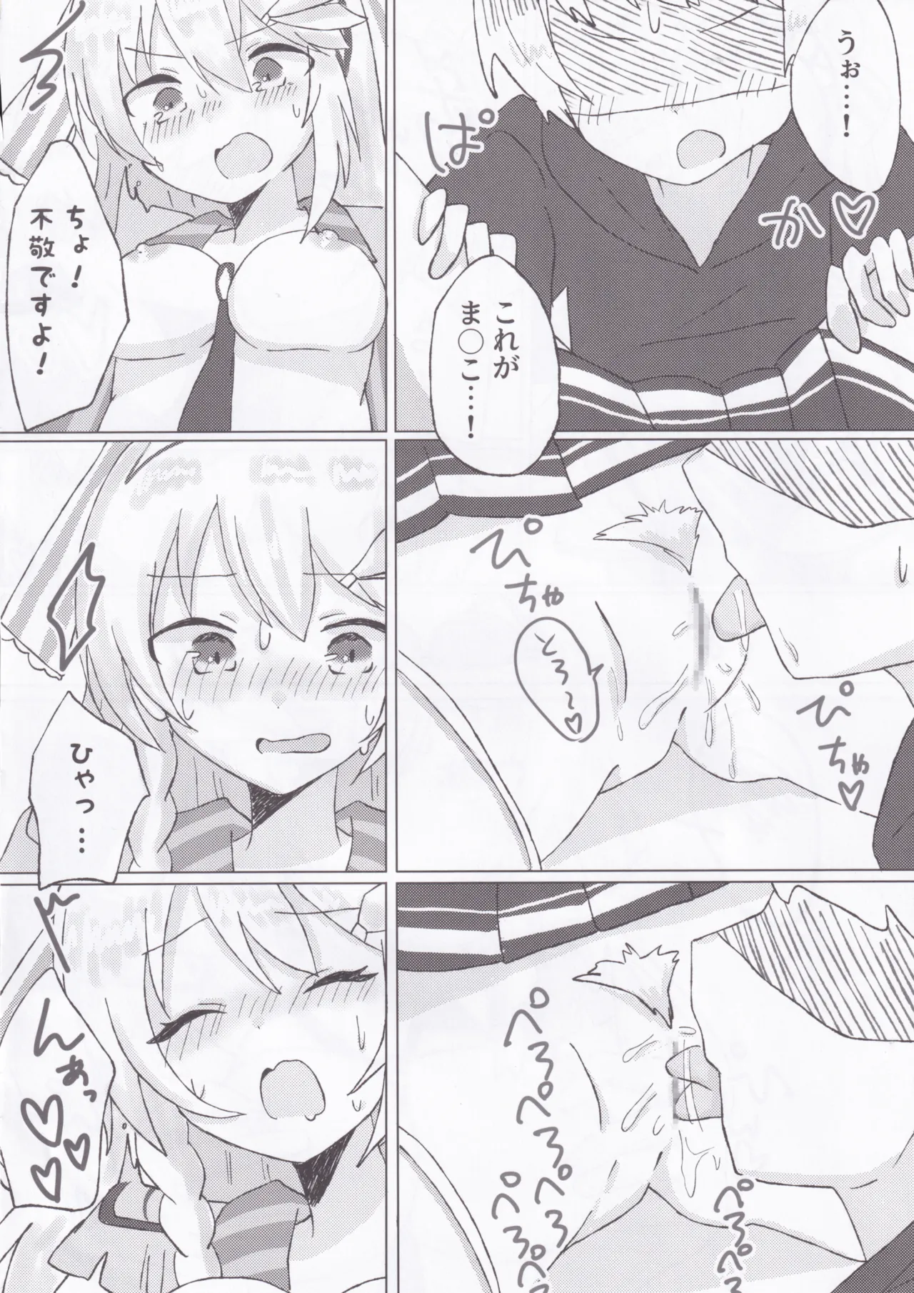 (C106) [Guilty Lore (Nacchu)] BPM257 no Trill wa Kosuttemo Yurusaremasuka? (CHUNITHM) Bildnummer 9